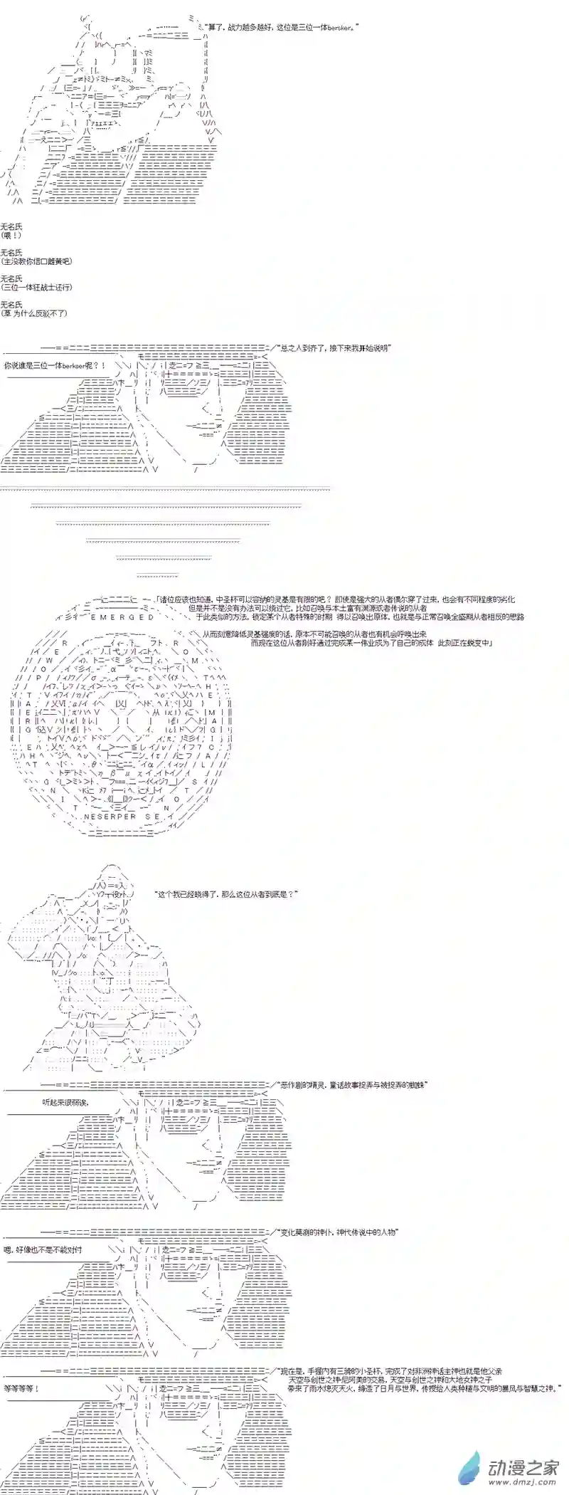 第四次中圣杯终局其二