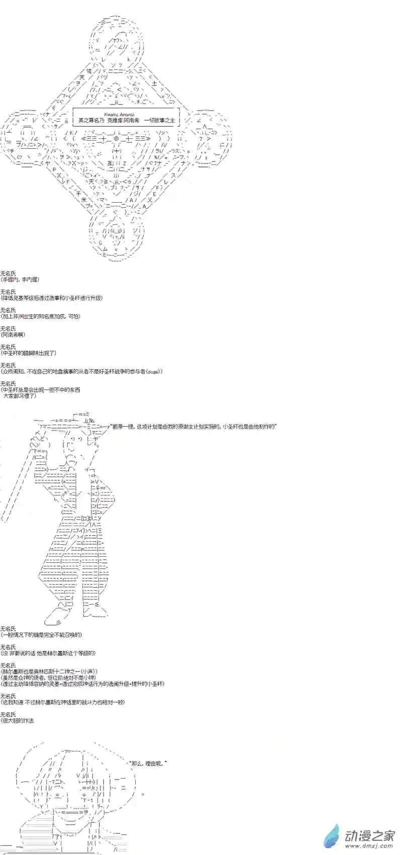 第四次中圣杯终局其二