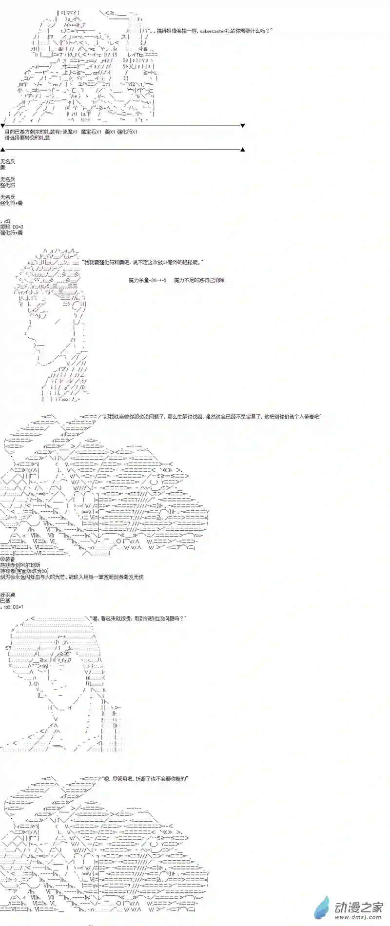 第四次中圣杯终局其二