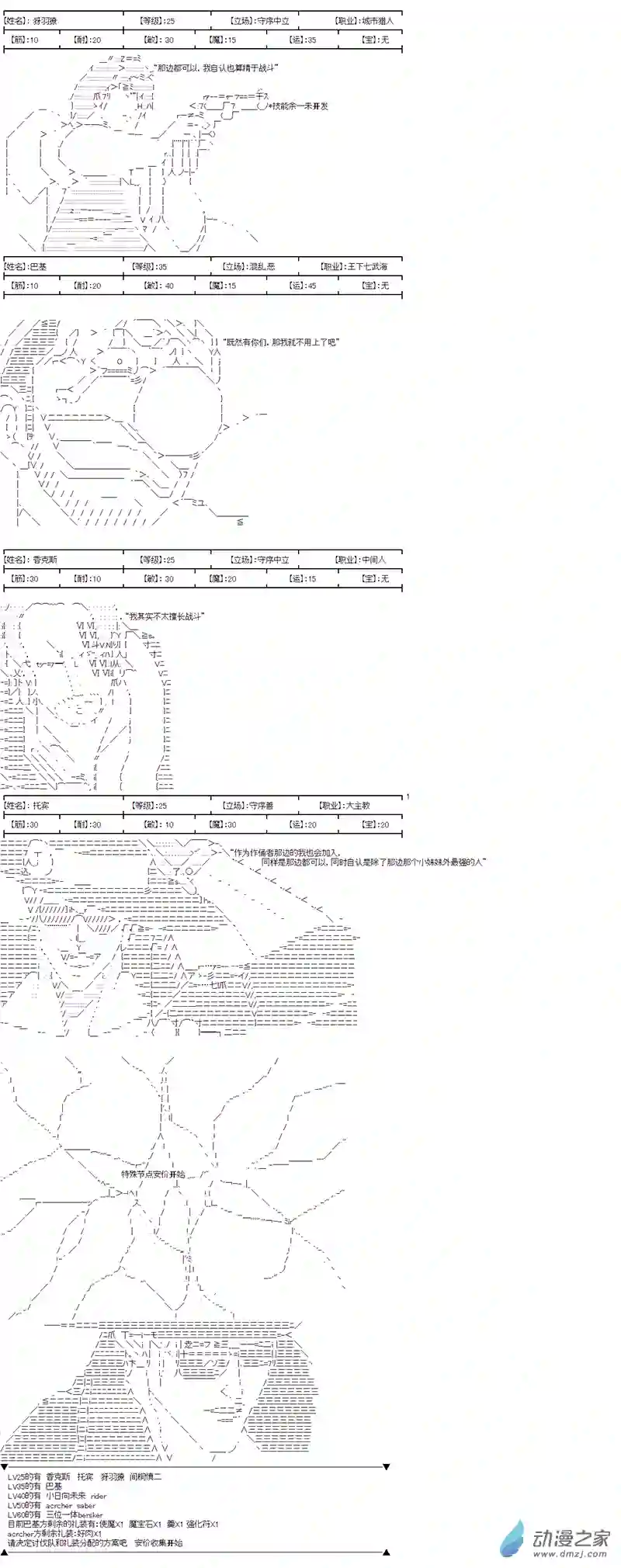 第四次中圣杯终局其二