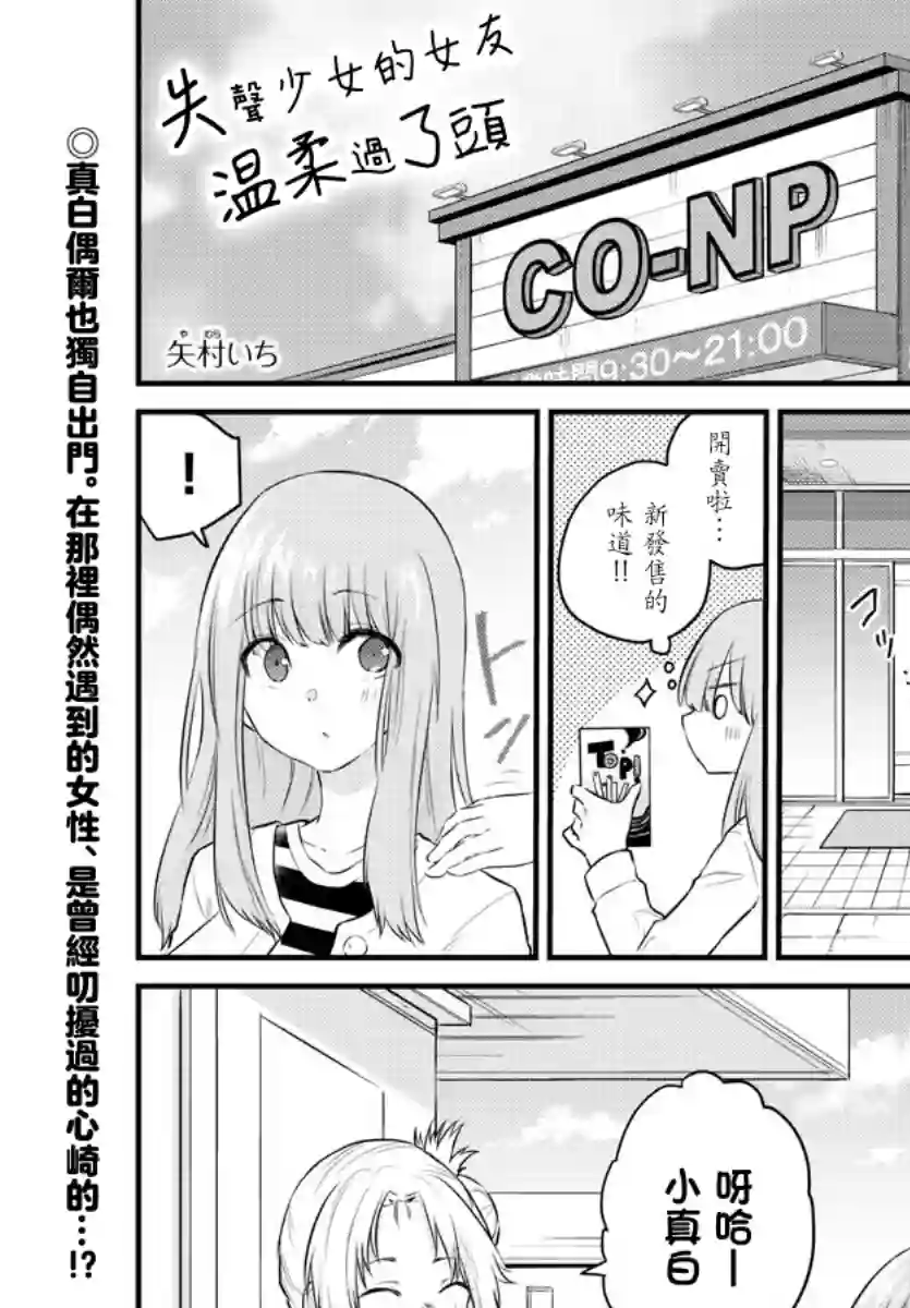 失声少女的女友温柔过了头第67话