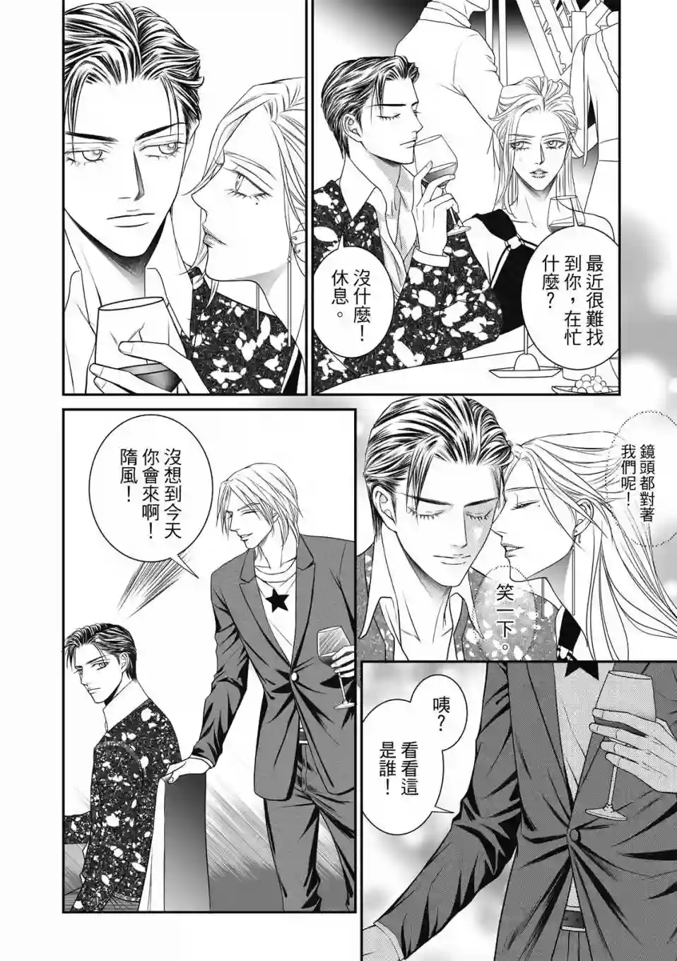 向阳之恋第08话