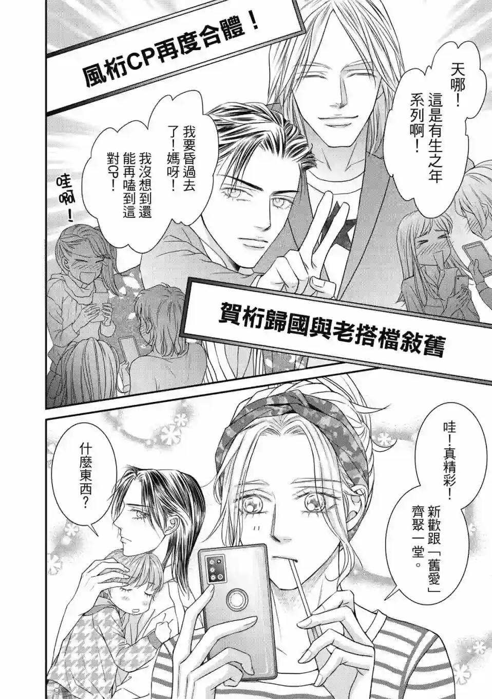 向阳之恋第08话