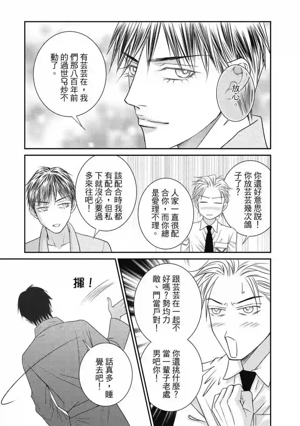 向阳之恋第08话