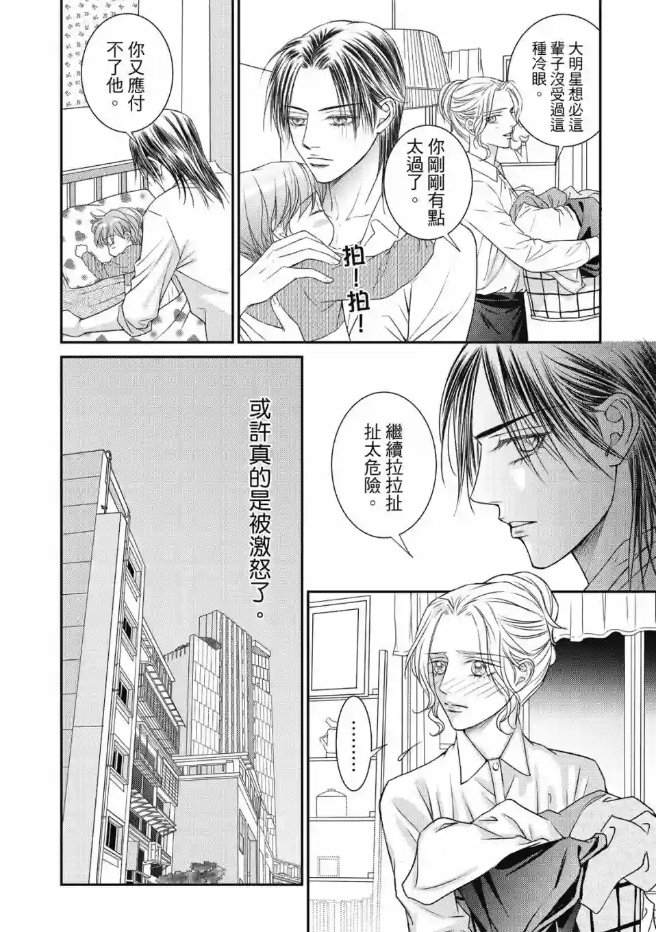 向阳之恋第08话