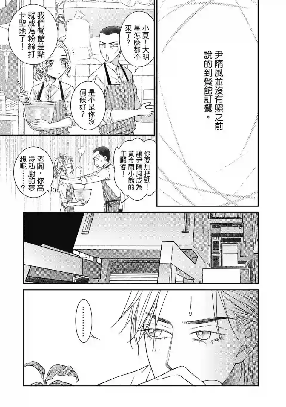 向阳之恋第08话