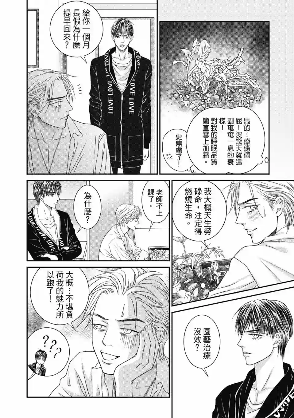 向阳之恋第08话
