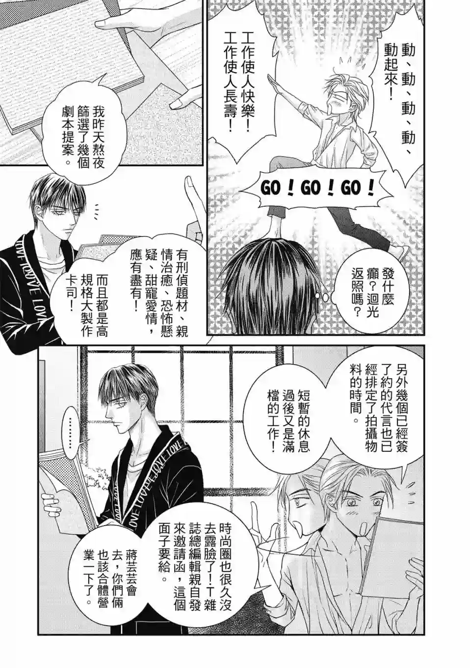 向阳之恋第08话
