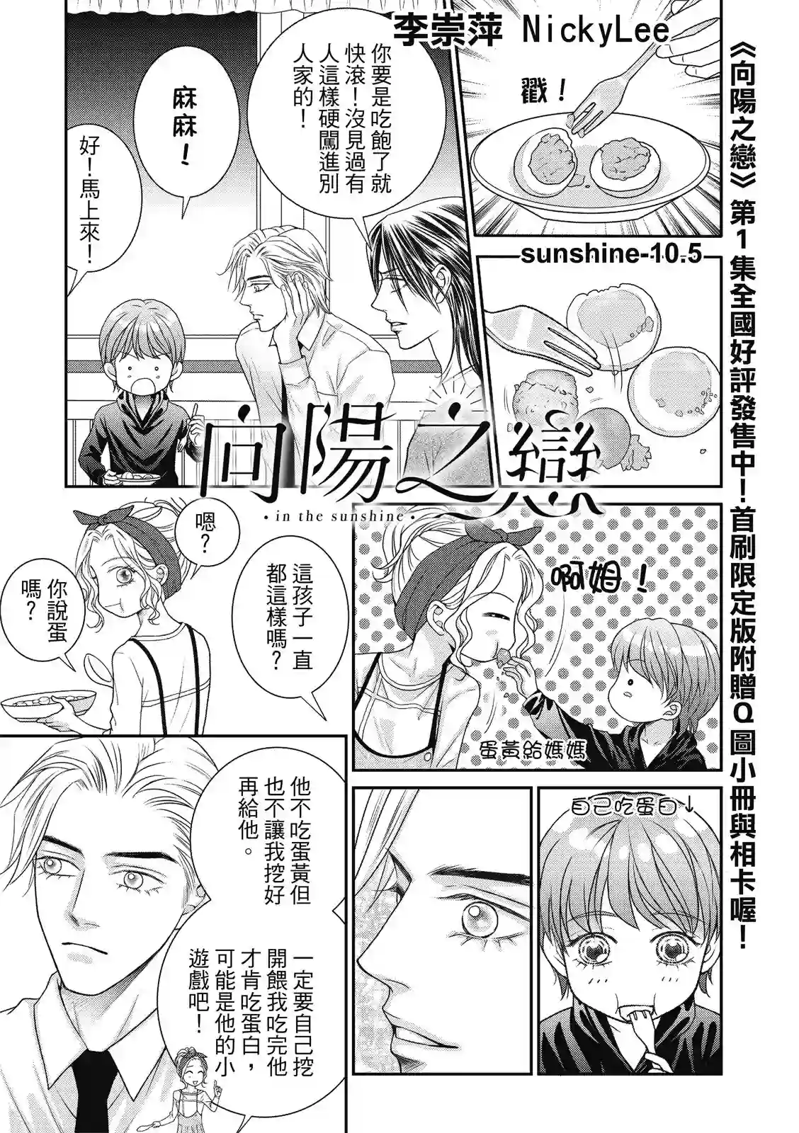 向阳之恋第10.5话