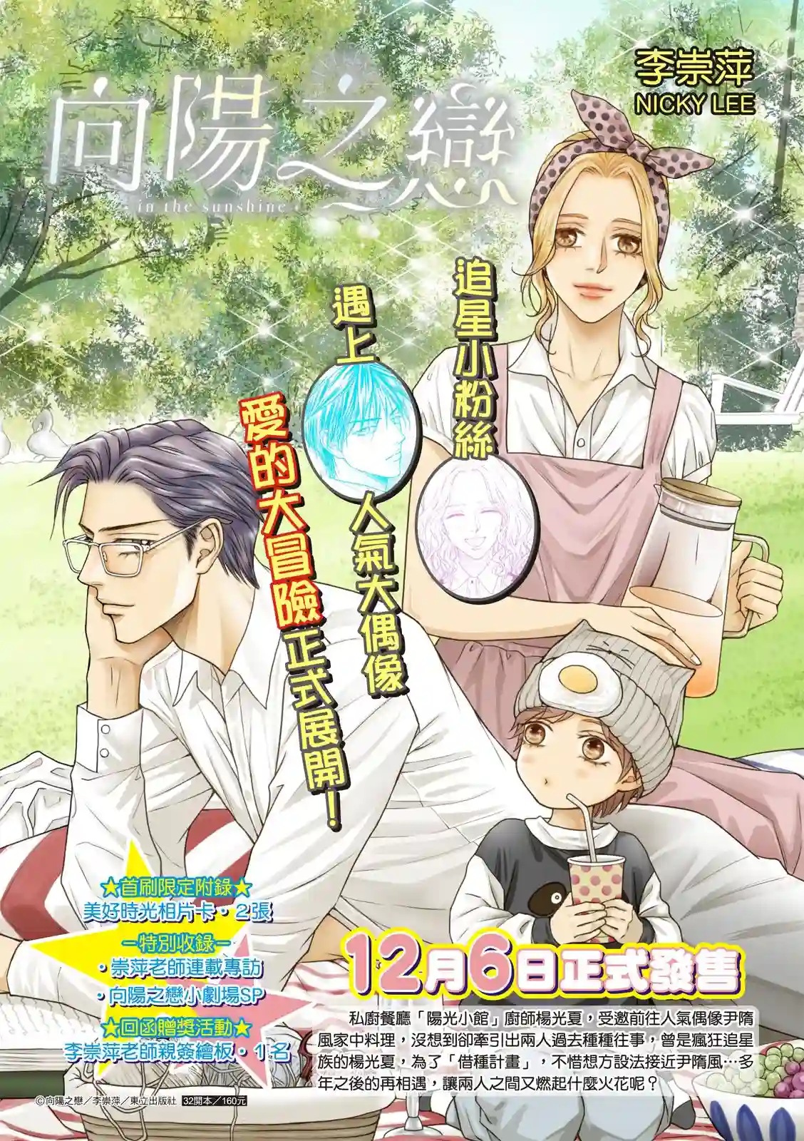向阳之恋第10.5话