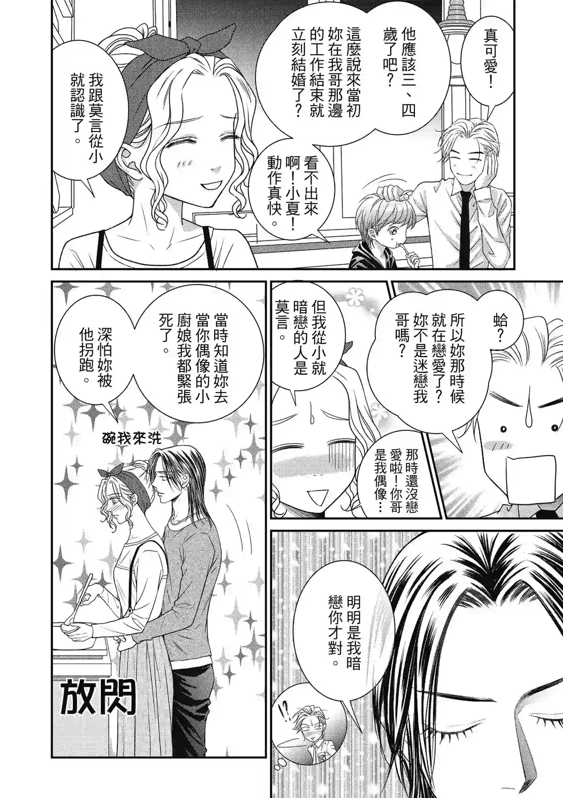 向阳之恋第10.5话
