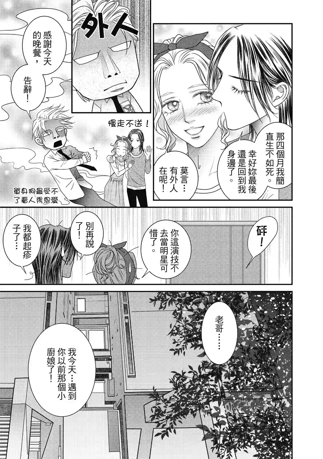 向阳之恋第10.5话