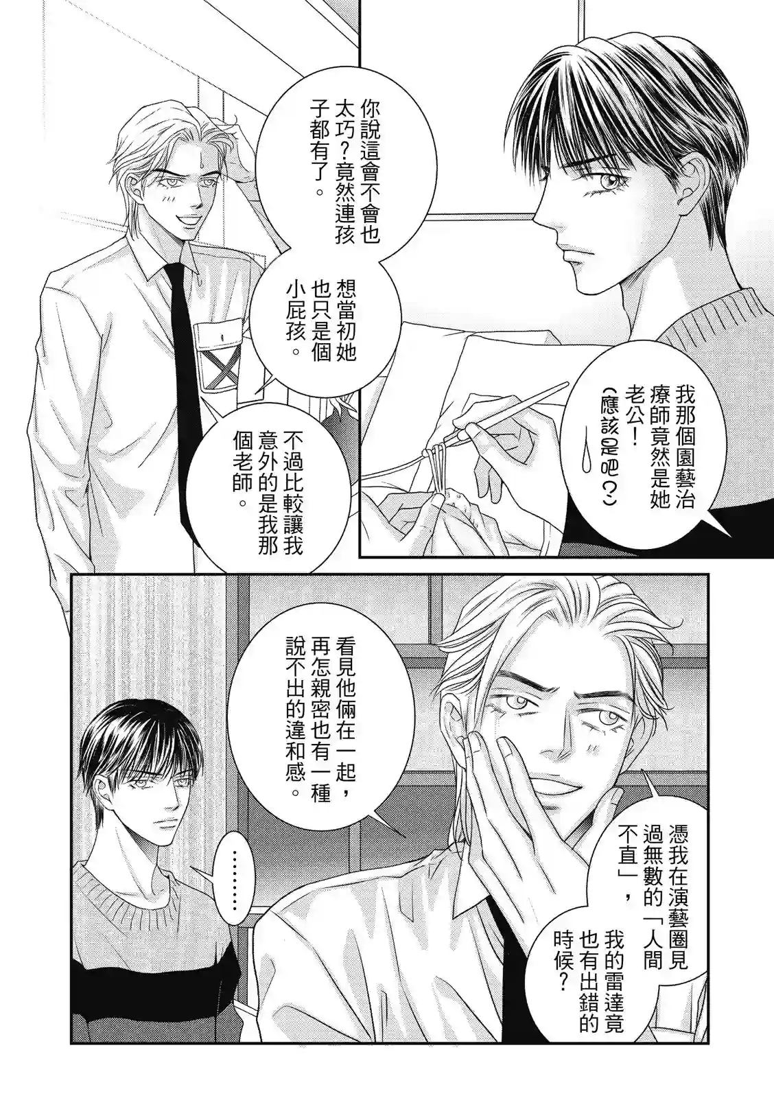 向阳之恋第10.5话