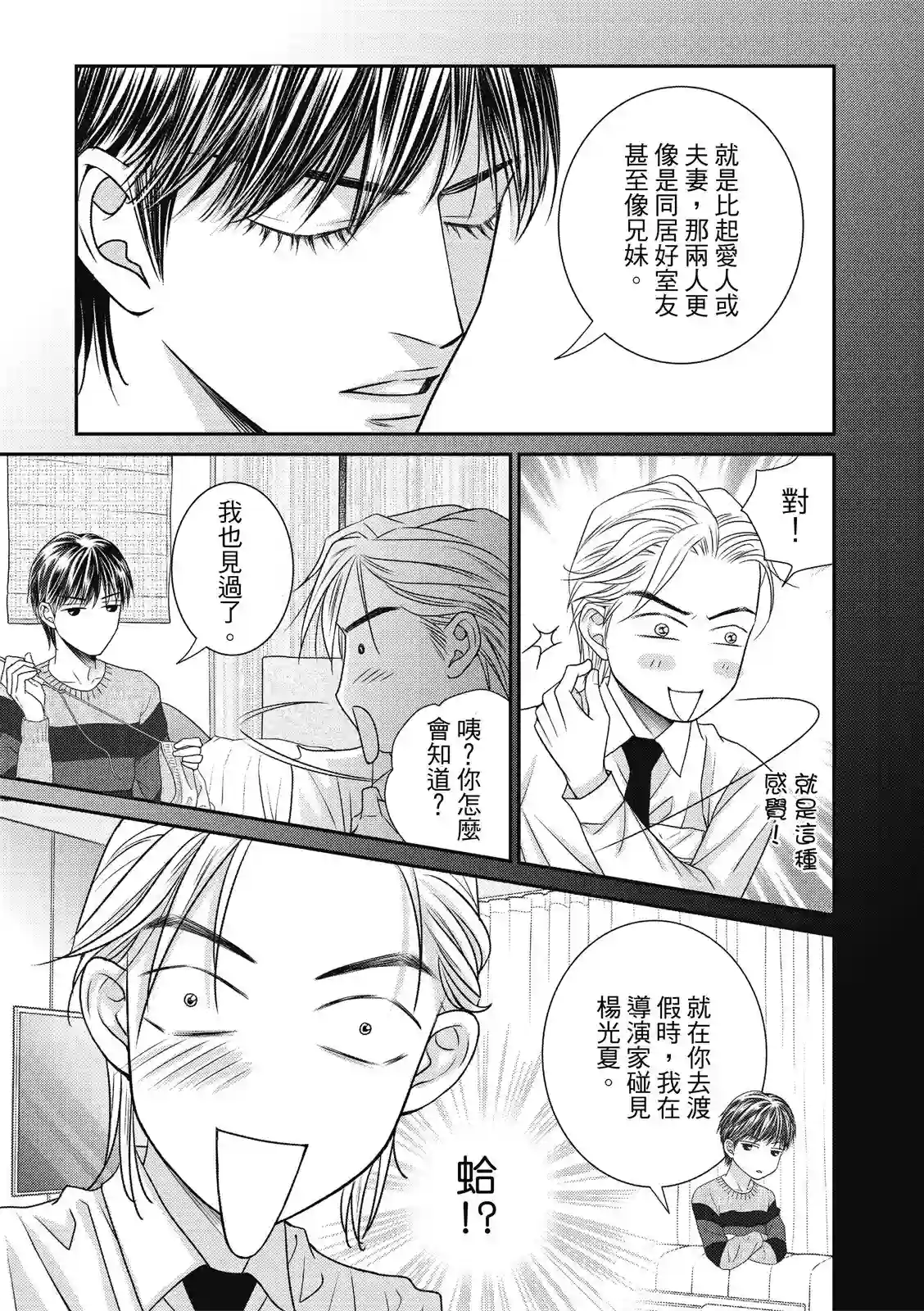 向阳之恋第10.5话