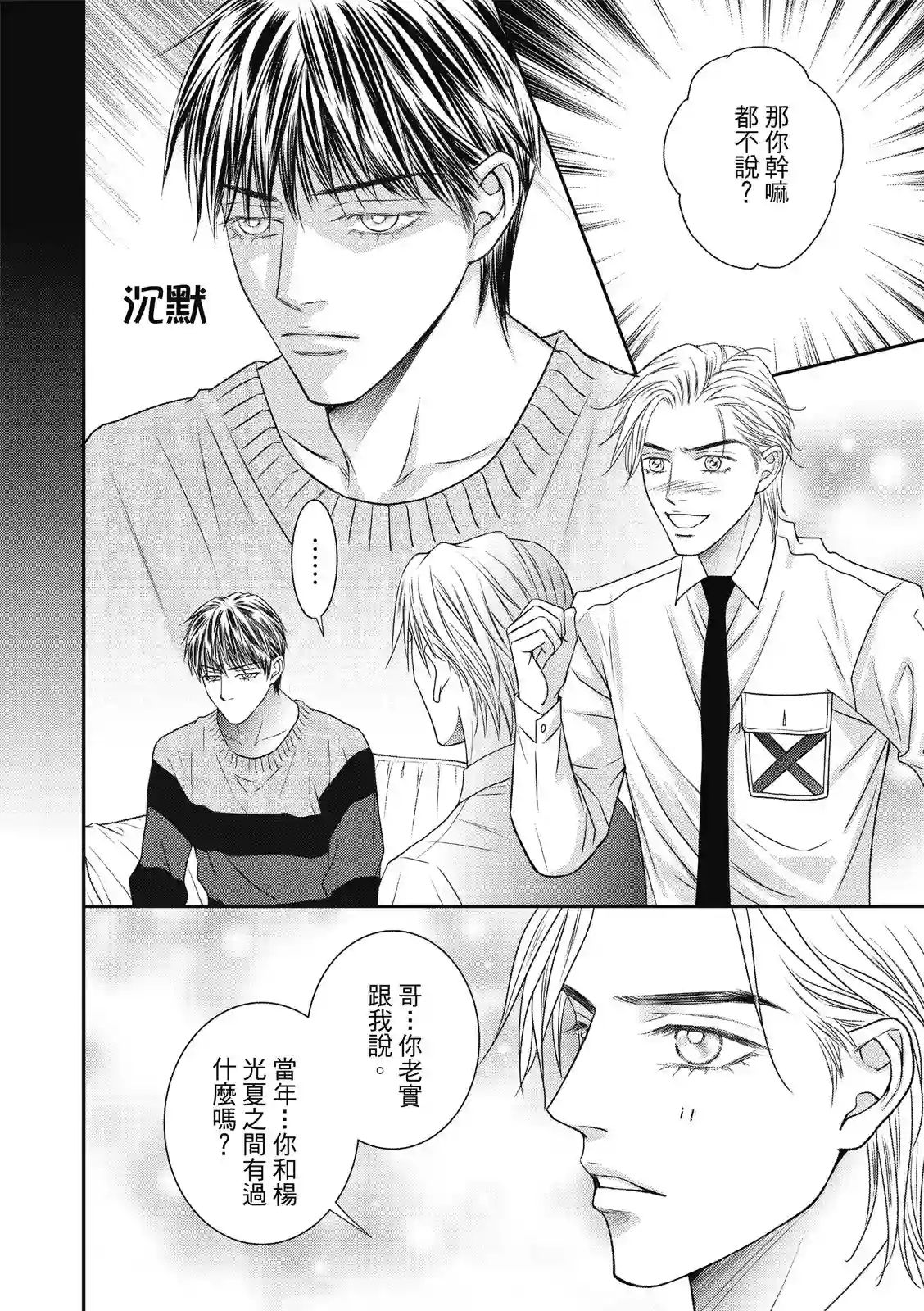 向阳之恋第10.5话