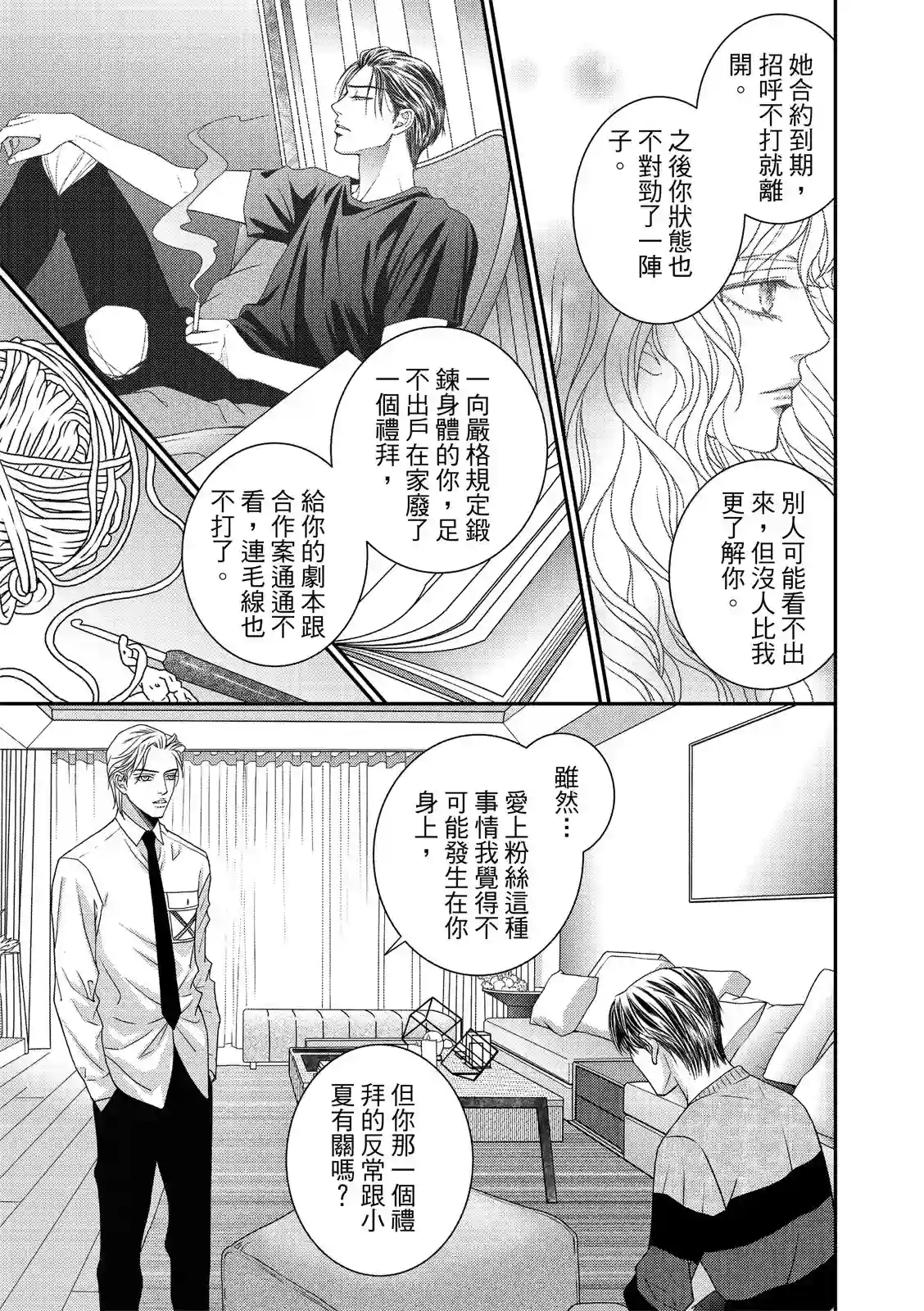 向阳之恋第10.5话