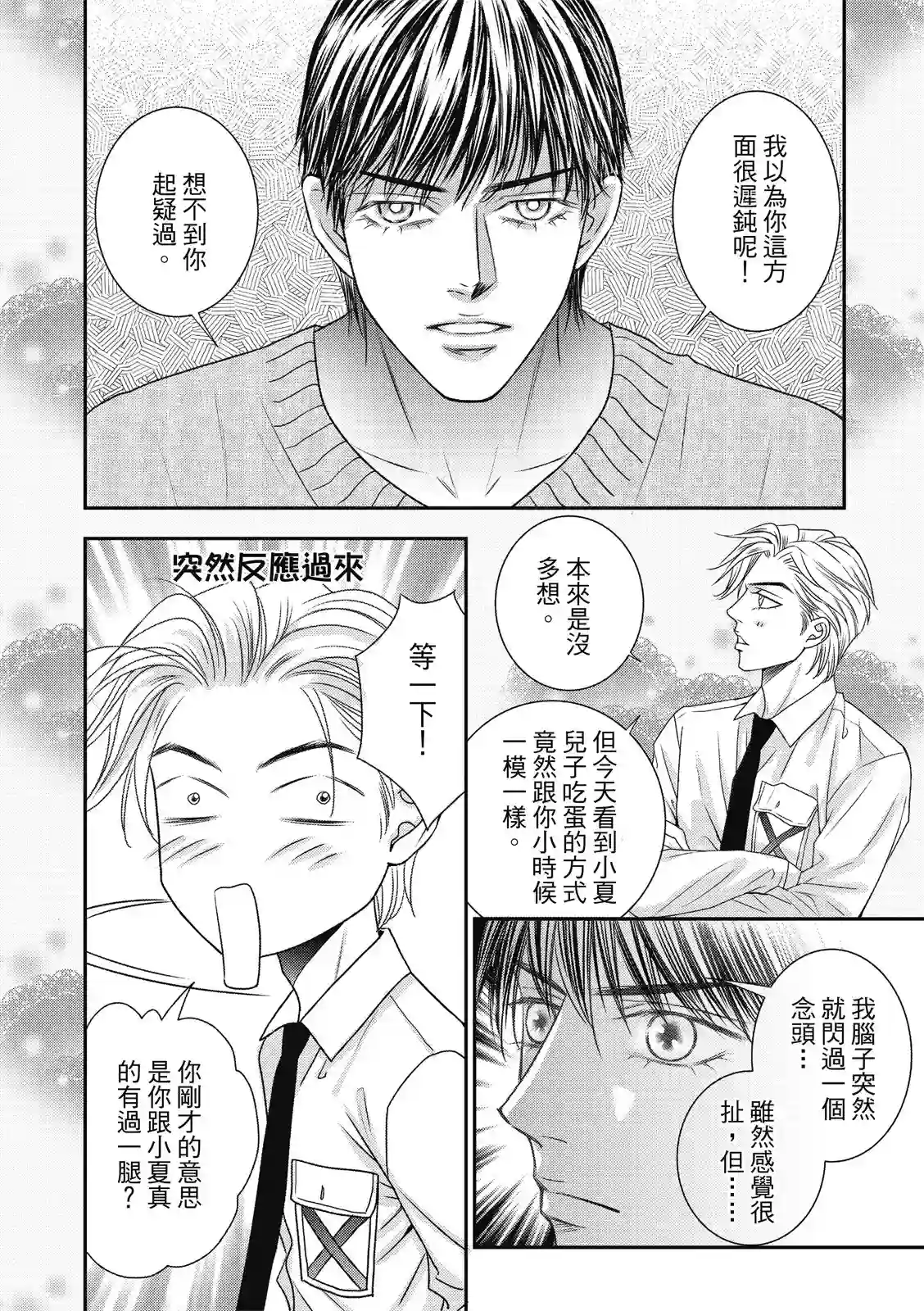 向阳之恋第10.5话