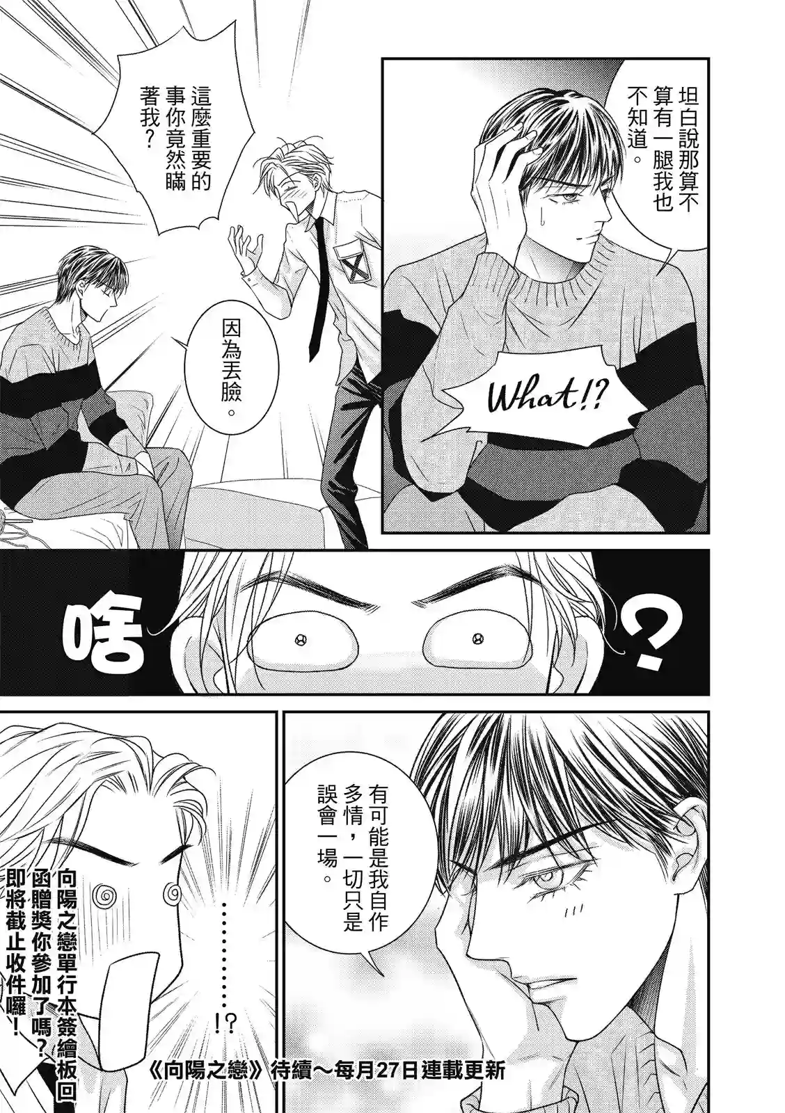 向阳之恋第10.5话