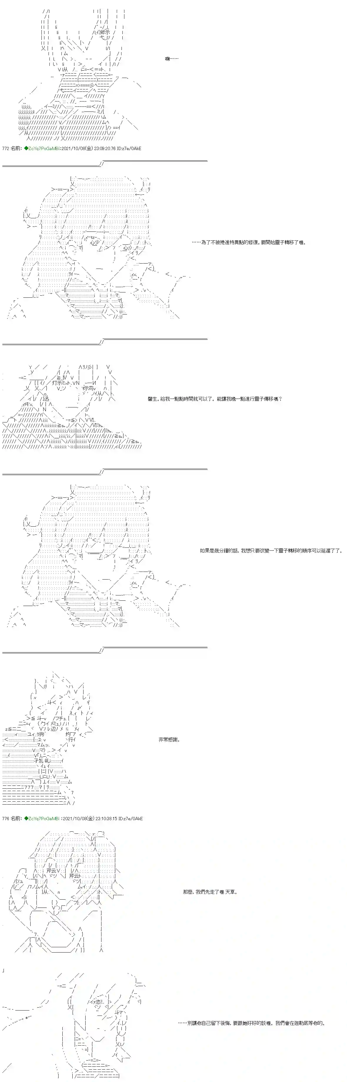 和第二从者.摩根同行的人理修复第10话