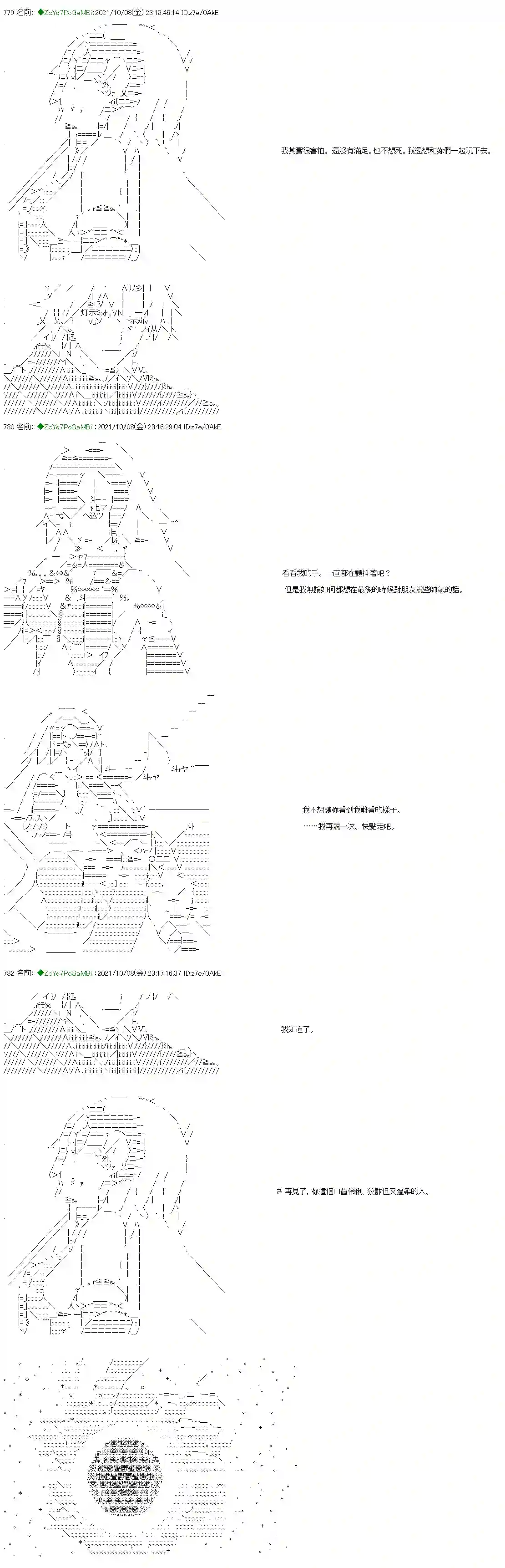 和第二从者.摩根同行的人理修复第10话
