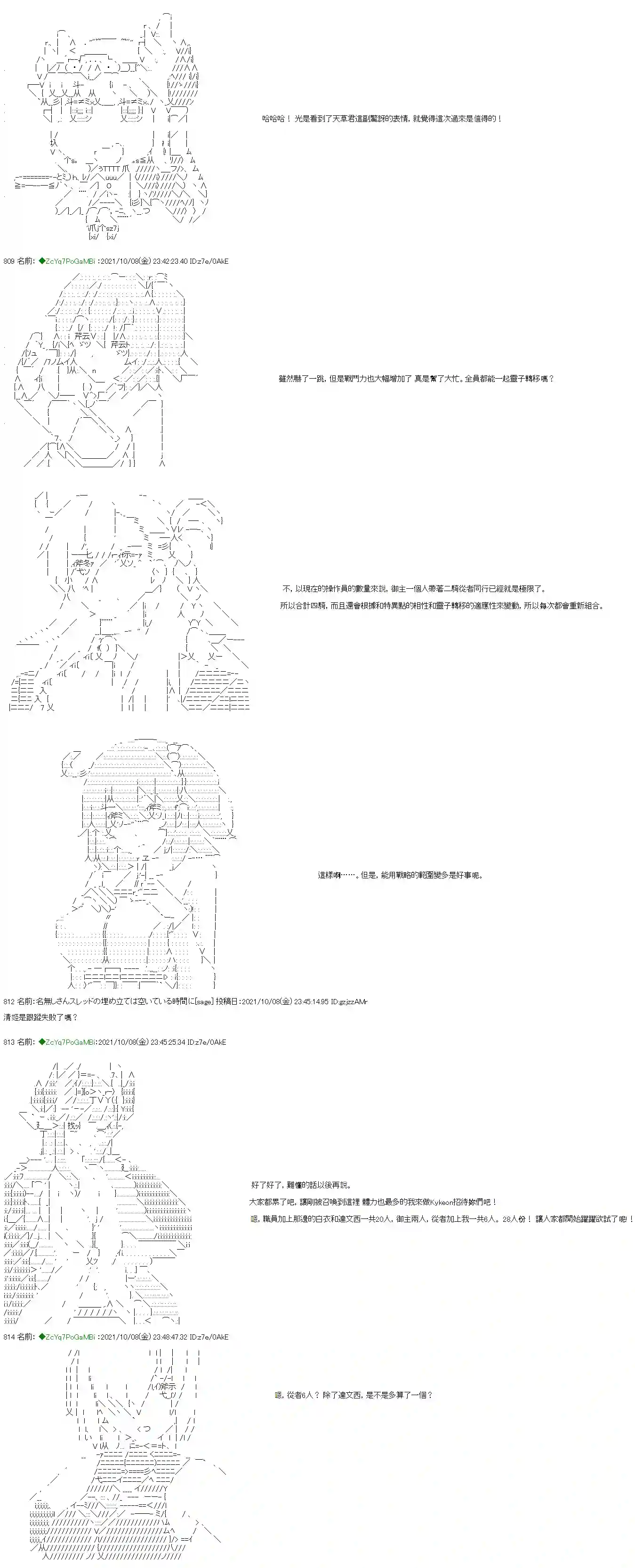 和第二从者.摩根同行的人理修复第10话