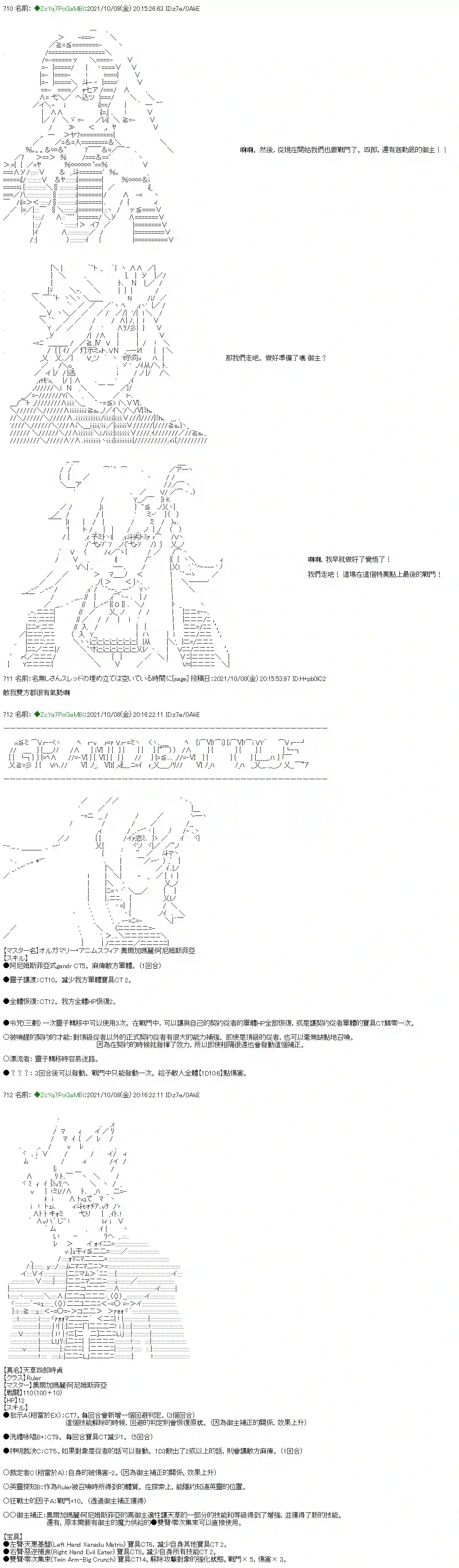 和第二从者.摩根同行的人理修复第10话