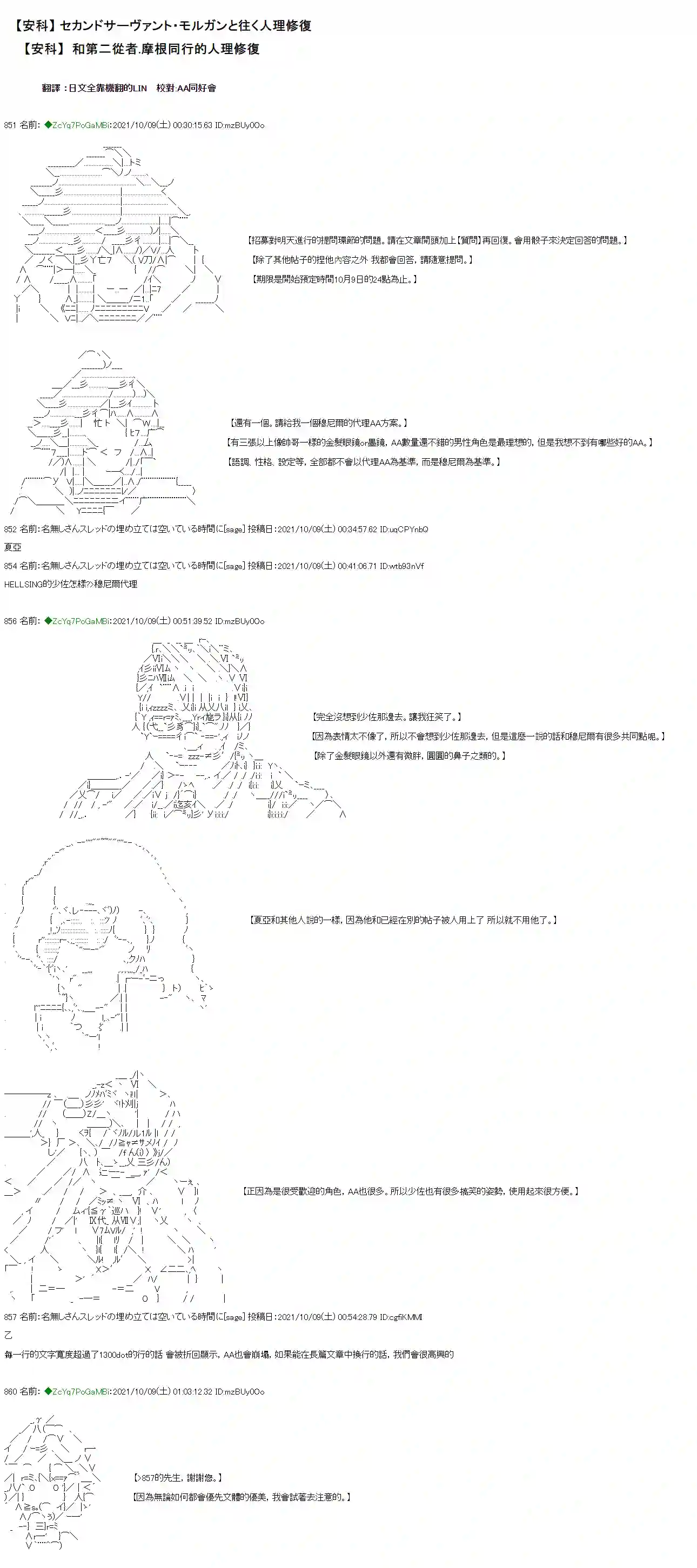 和第二从者.摩根同行的人理修复第11话