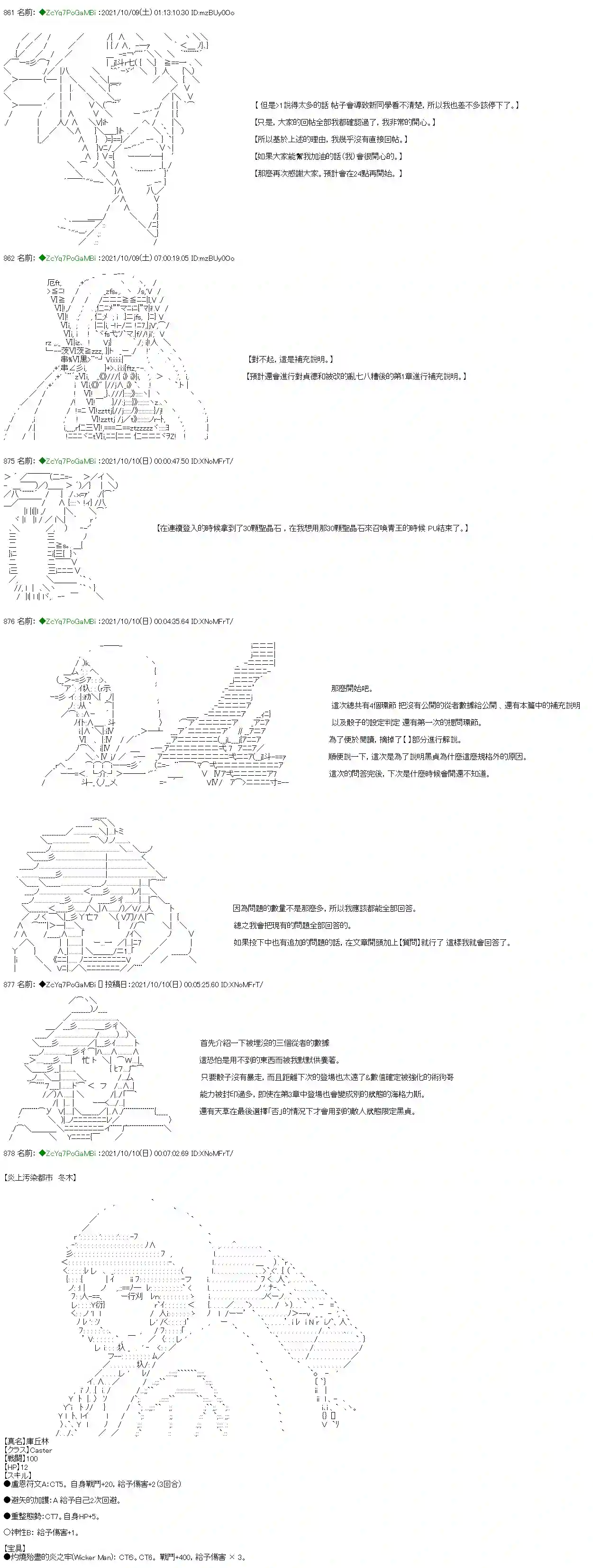 和第二从者.摩根同行的人理修复第11话