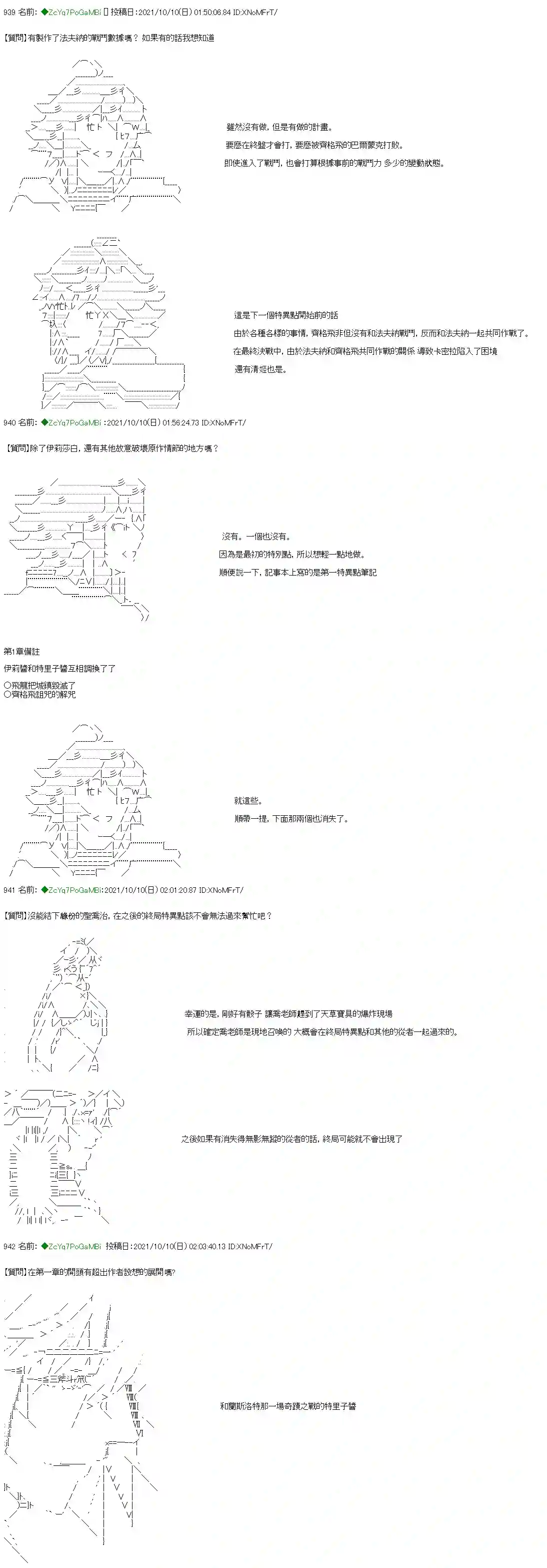 和第二从者.摩根同行的人理修复第11话