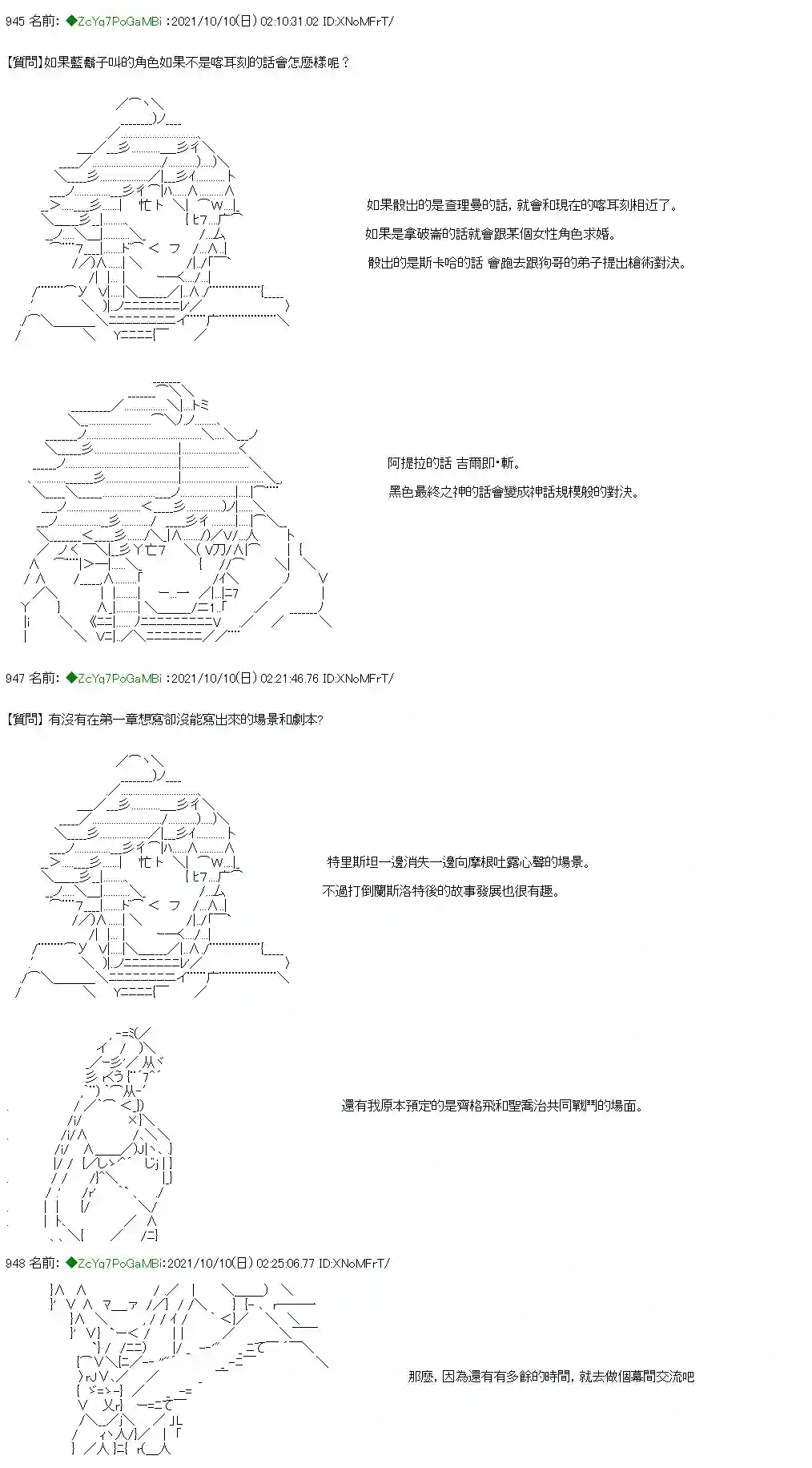 和第二从者.摩根同行的人理修复第11话