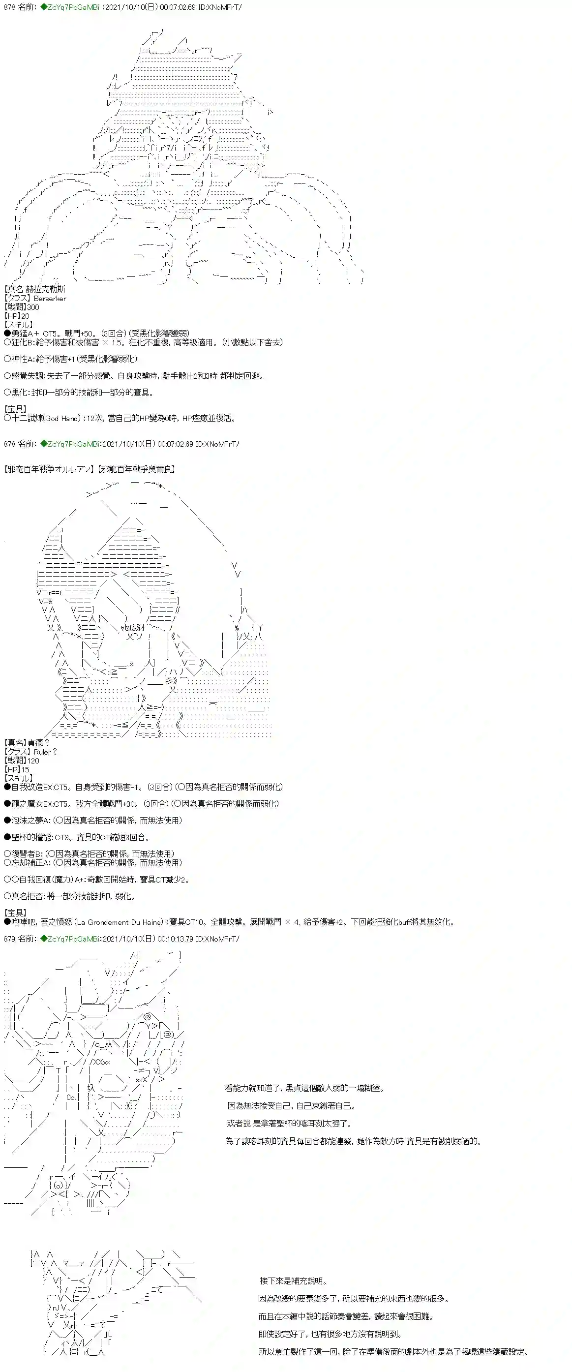 和第二从者.摩根同行的人理修复第11话