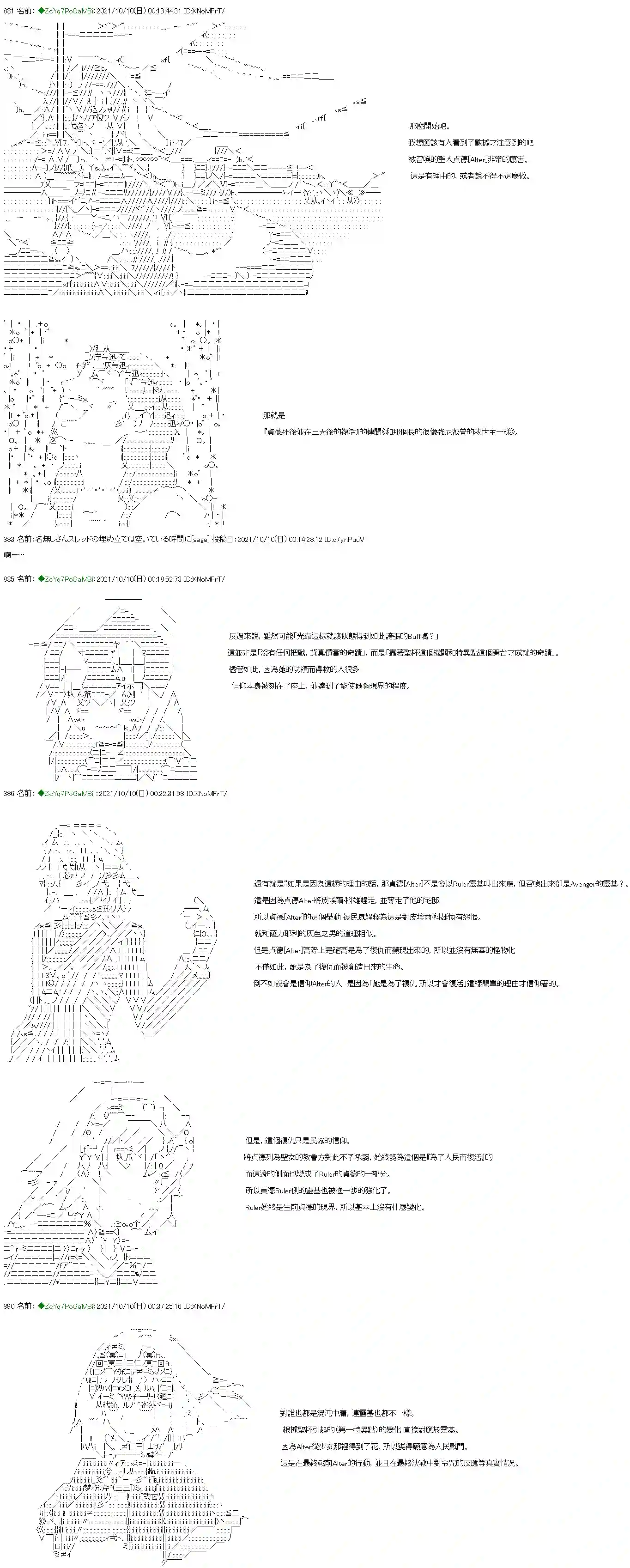 和第二从者.摩根同行的人理修复第11话