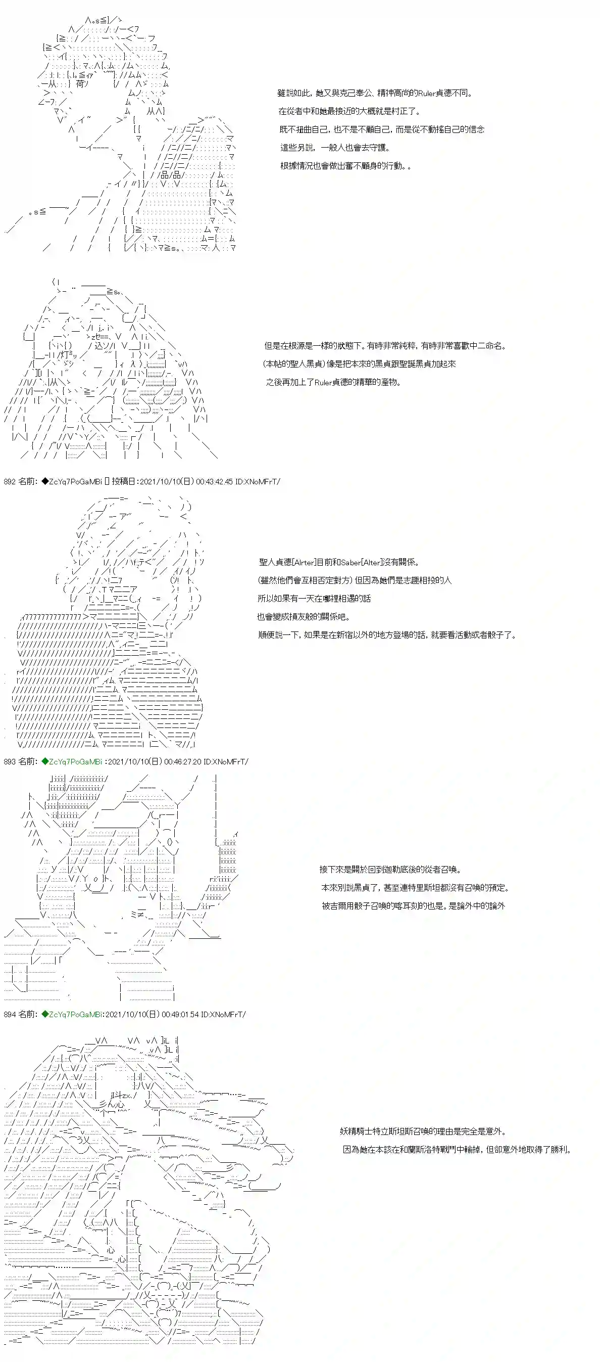 和第二从者.摩根同行的人理修复第11话