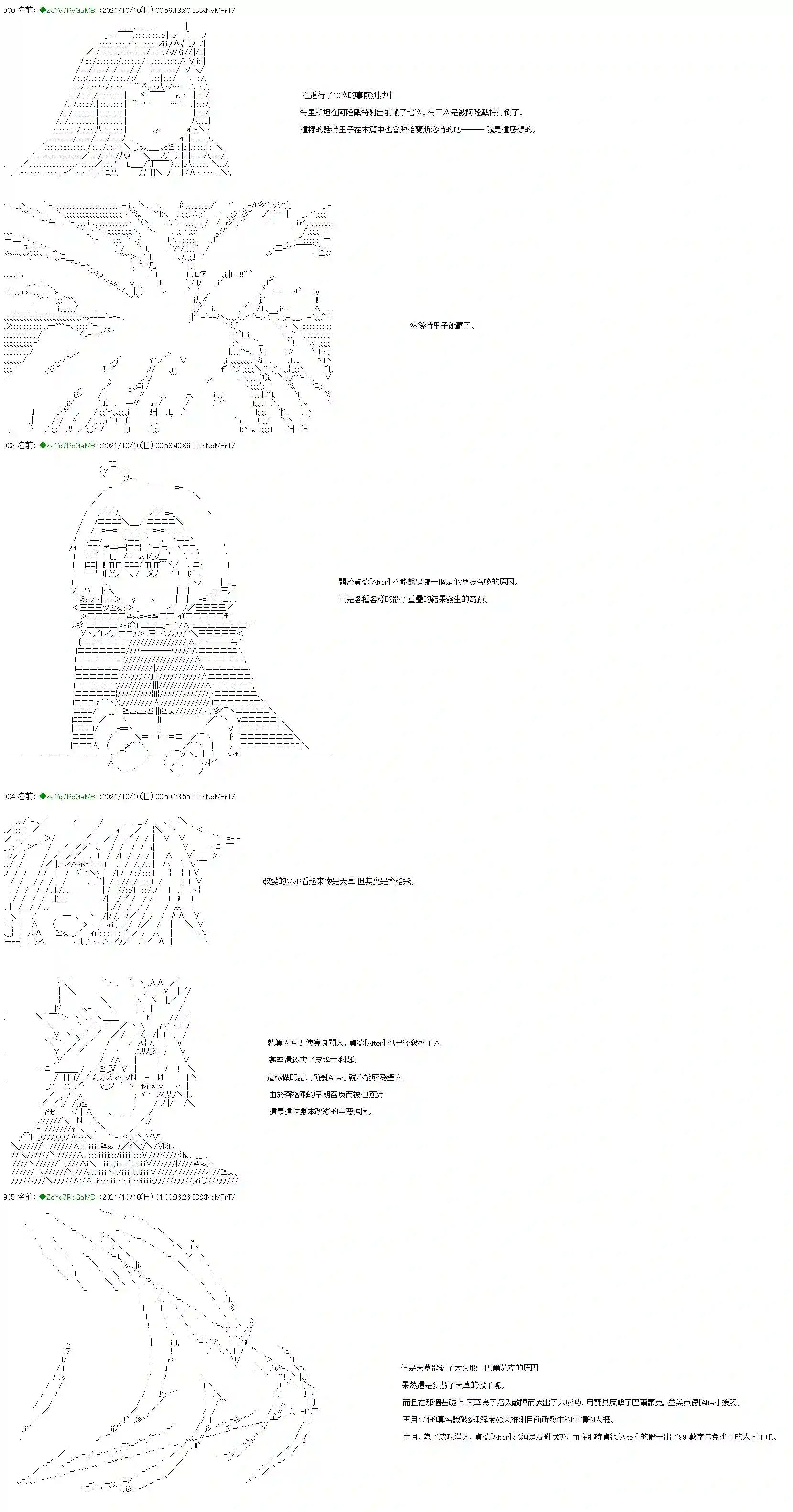 和第二从者.摩根同行的人理修复第11话
