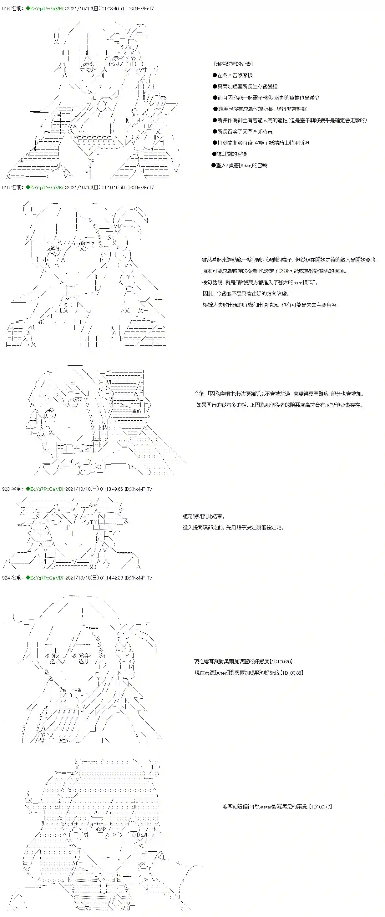 和第二从者.摩根同行的人理修复第11话