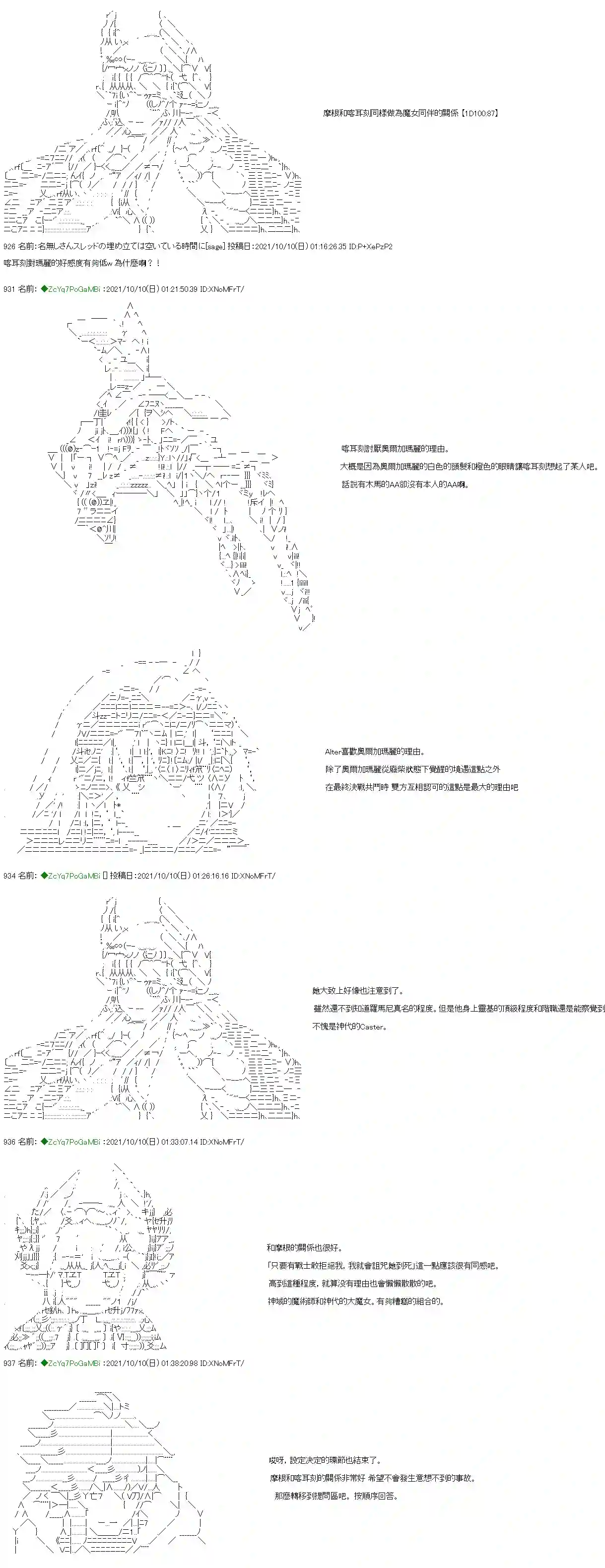 和第二从者.摩根同行的人理修复第11话