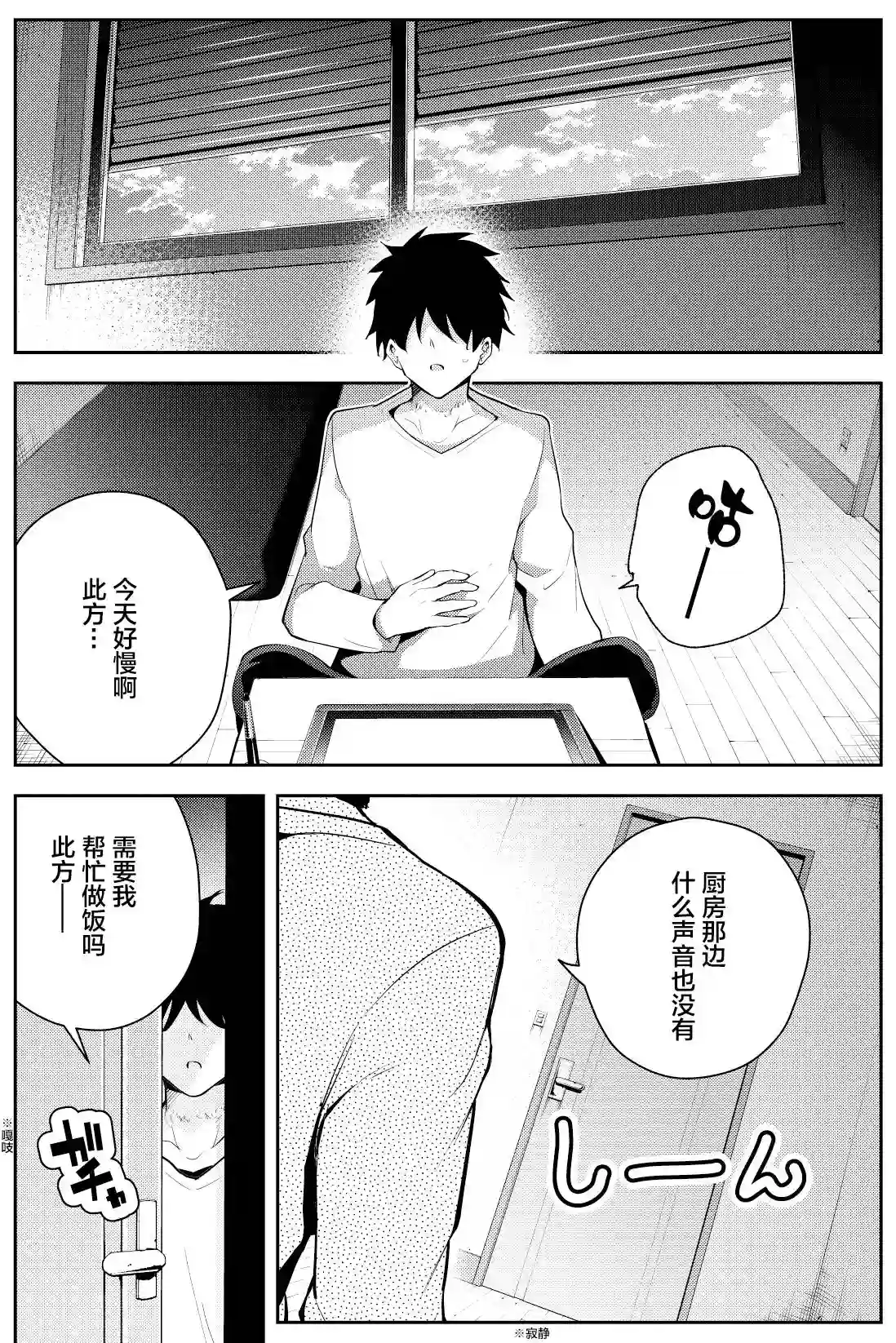 被不认识的女高生监禁的漫画家第27话