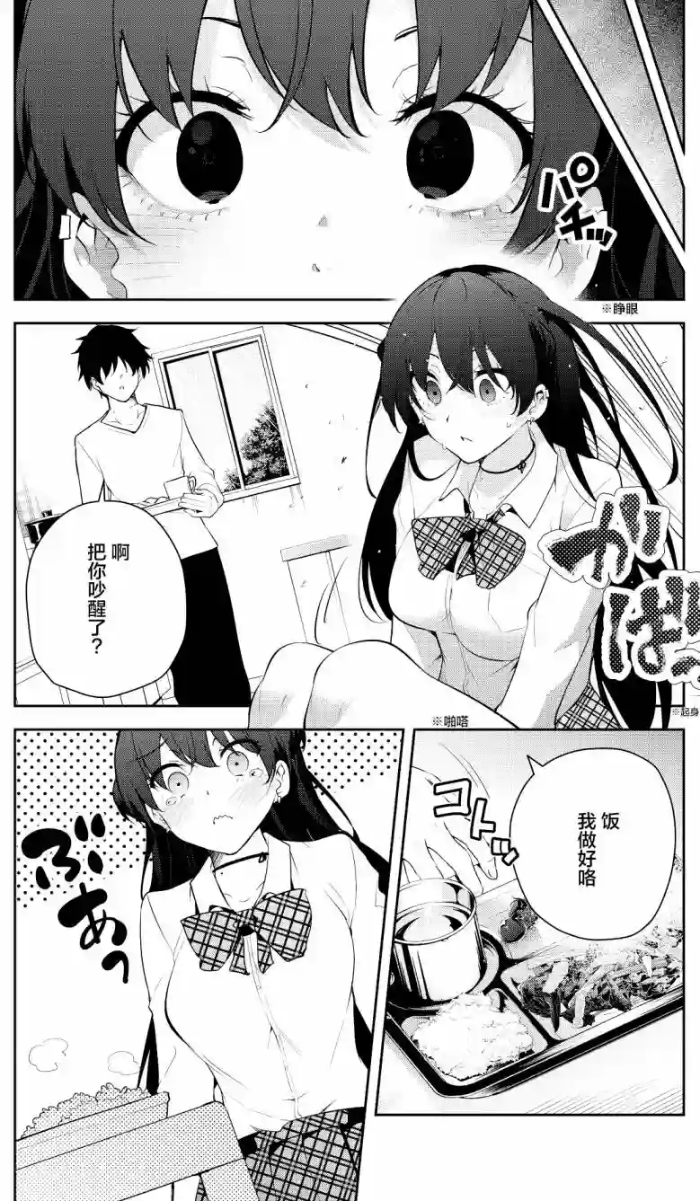 被不认识的女高生监禁的漫画家第27话