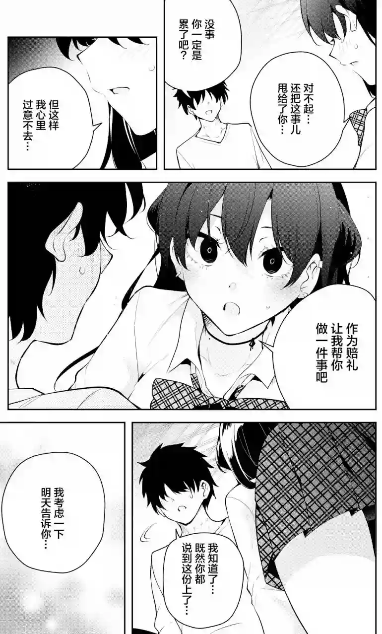 被不认识的女高生监禁的漫画家第27话
