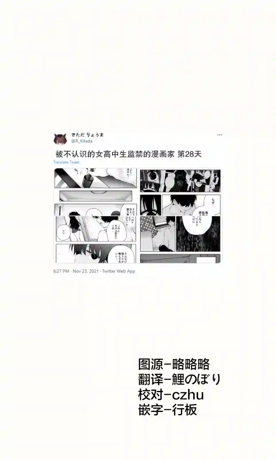 被不认识的女高生监禁的漫画家第28话