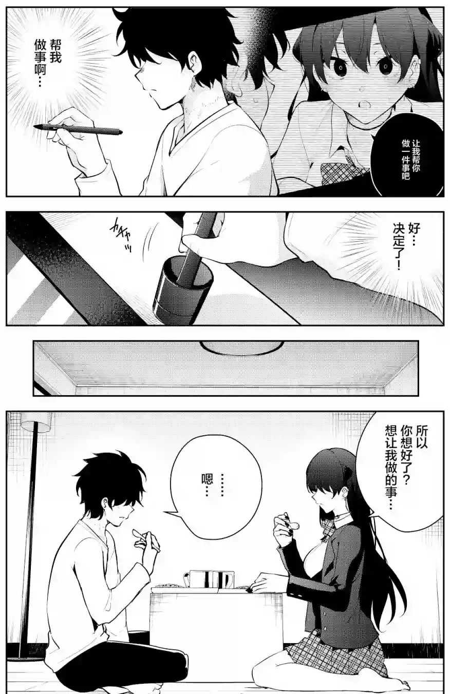 被不认识的女高生监禁的漫画家第28话