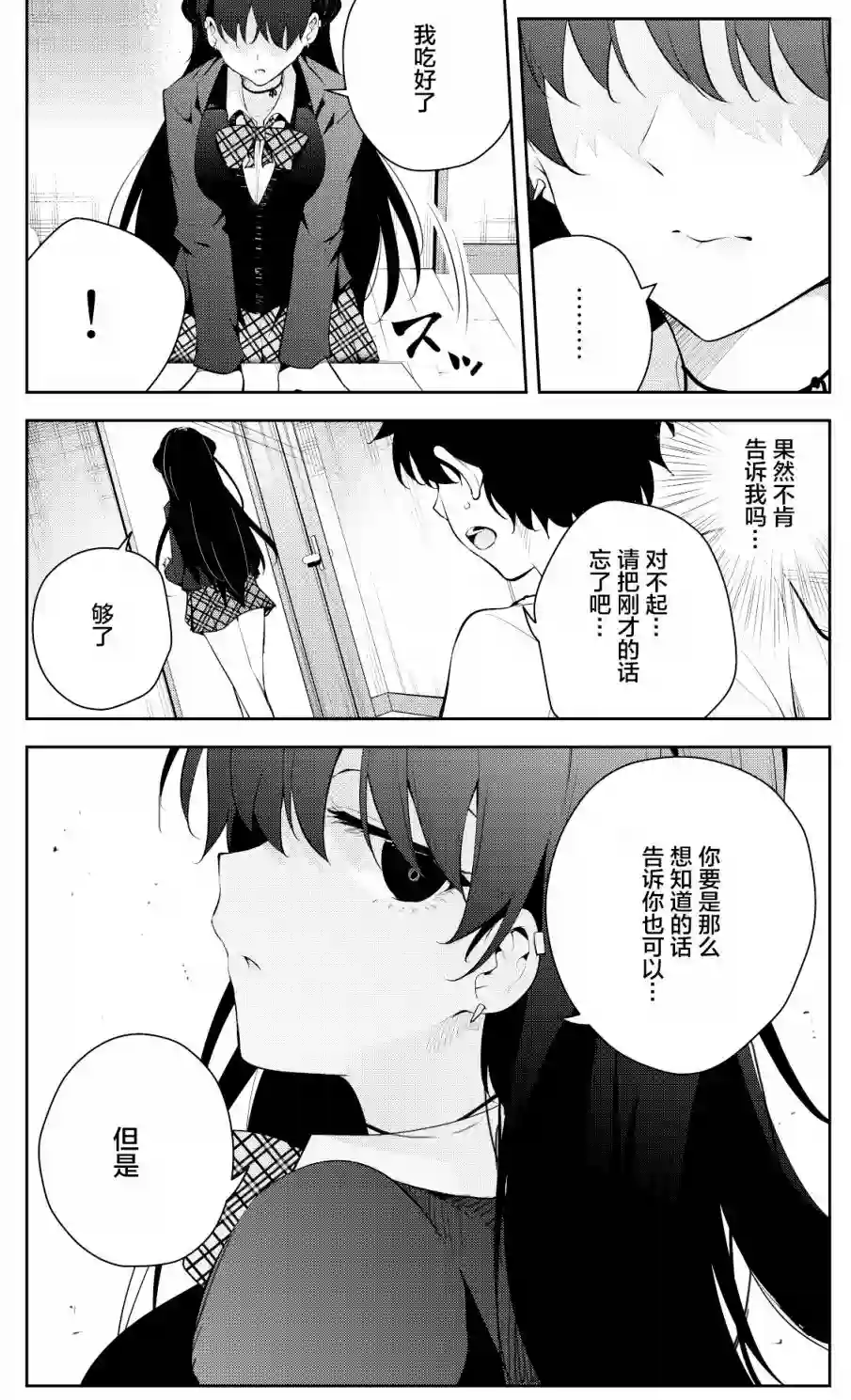 被不认识的女高生监禁的漫画家第28话