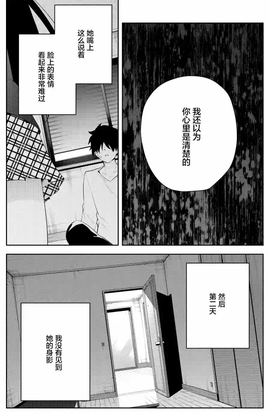 被不认识的女高生监禁的漫画家第28话