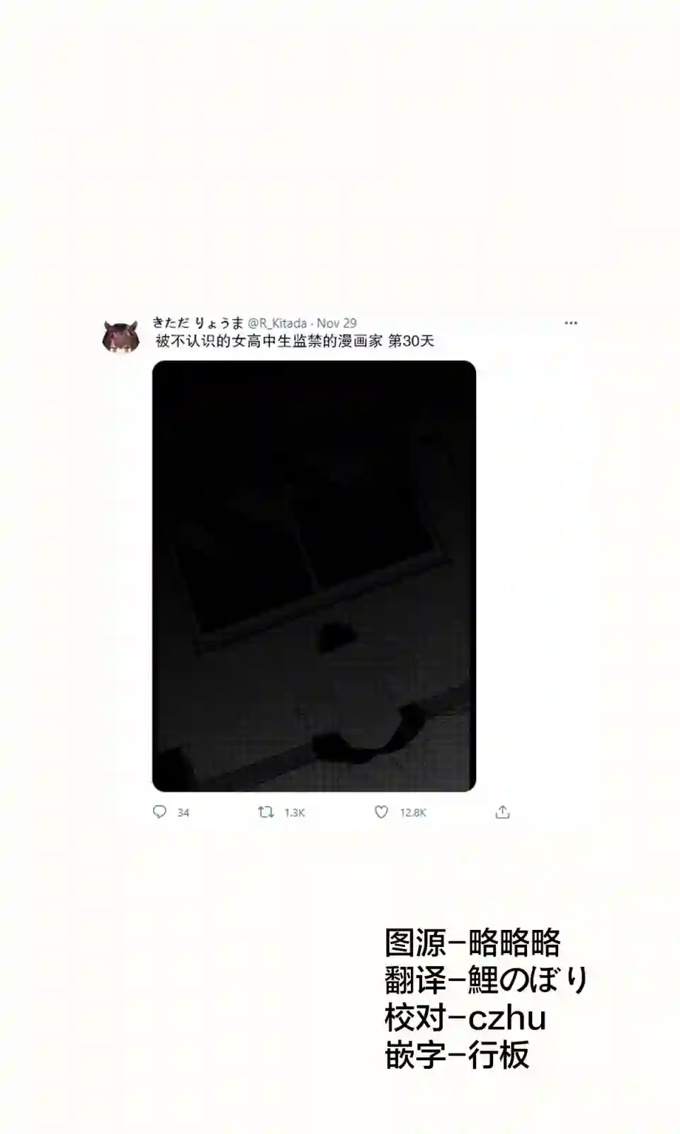 被不认识的女高生监禁的漫画家第30话