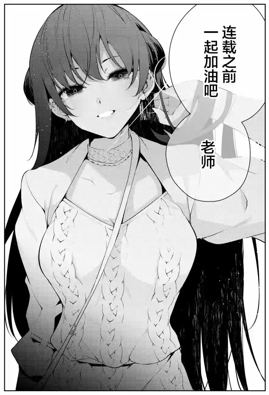 被不认识的女高生监禁的漫画家第31话