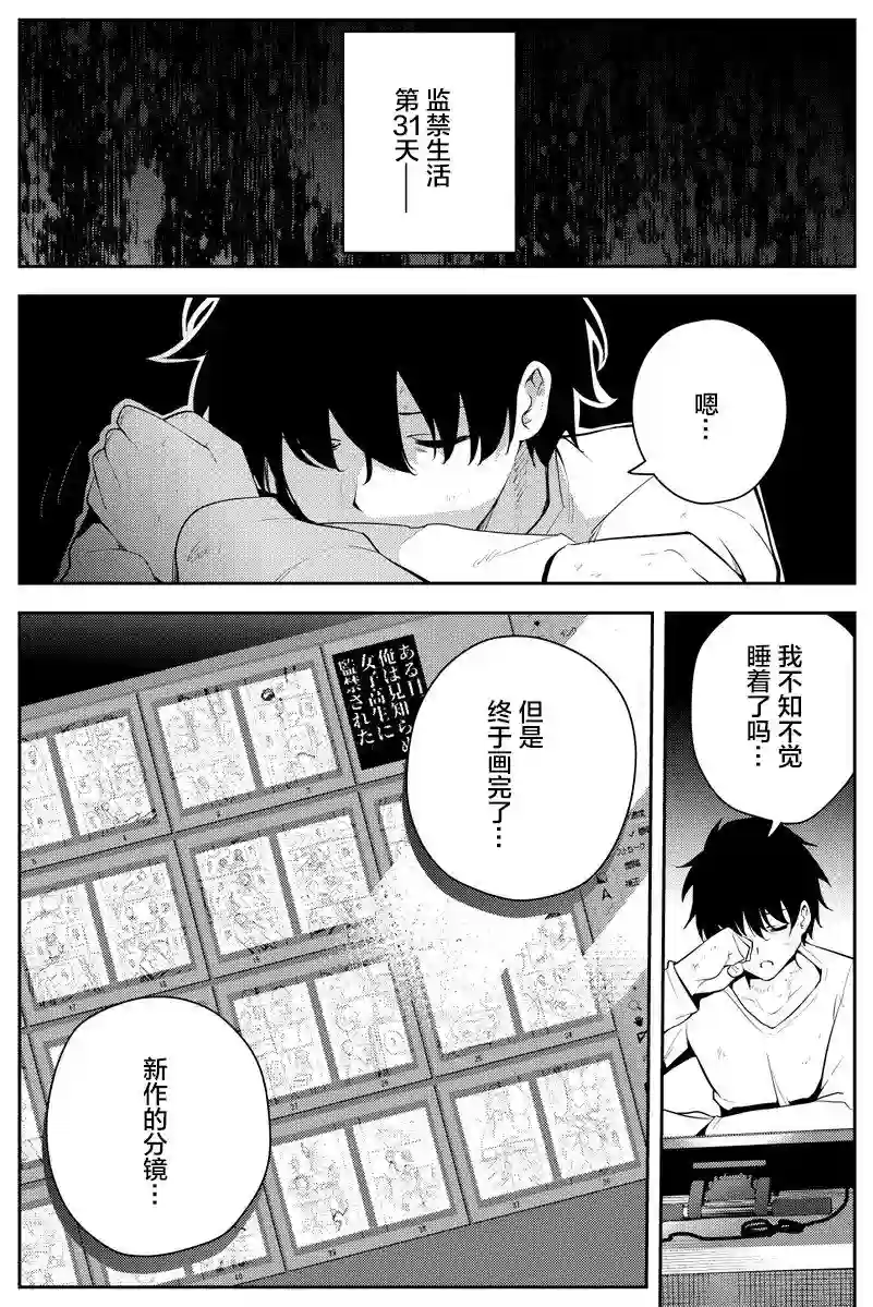 被不认识的女高生监禁的漫画家第31话