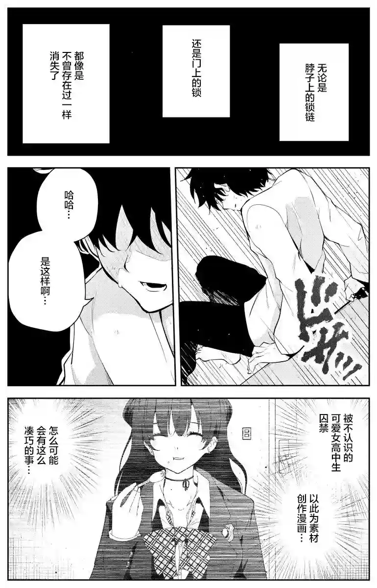 被不认识的女高生监禁的漫画家第31话