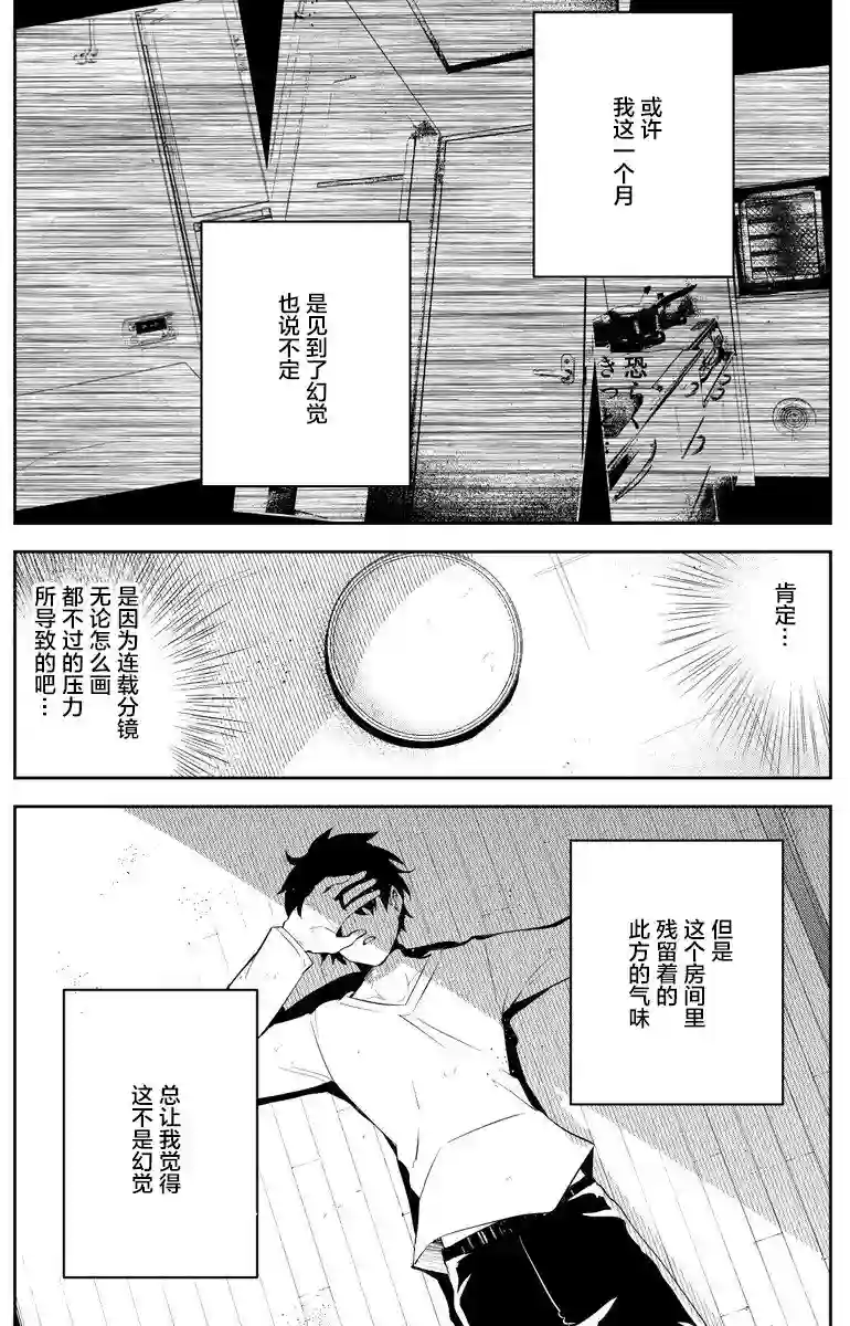 被不认识的女高生监禁的漫画家第31话