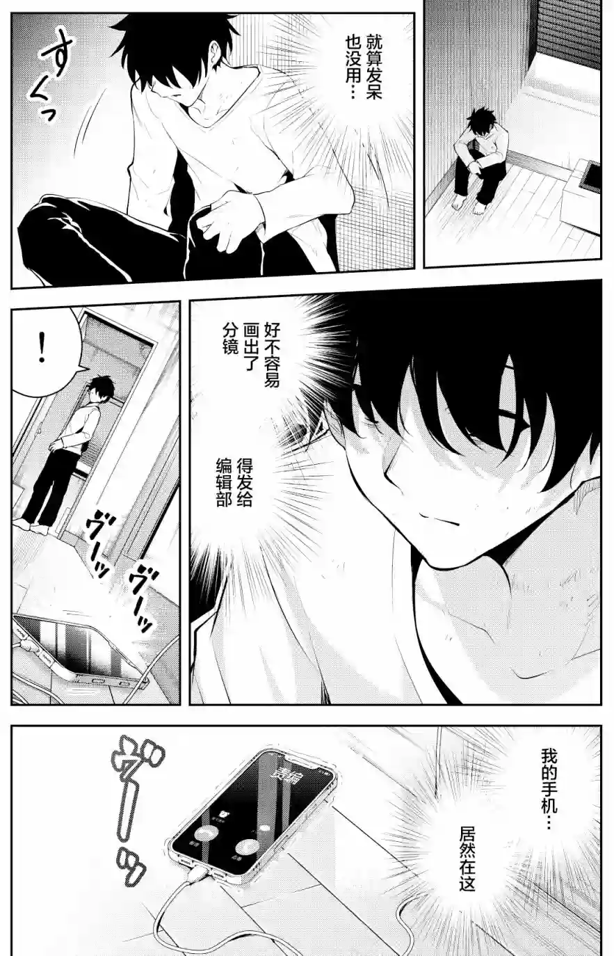 被不认识的女高生监禁的漫画家第31话