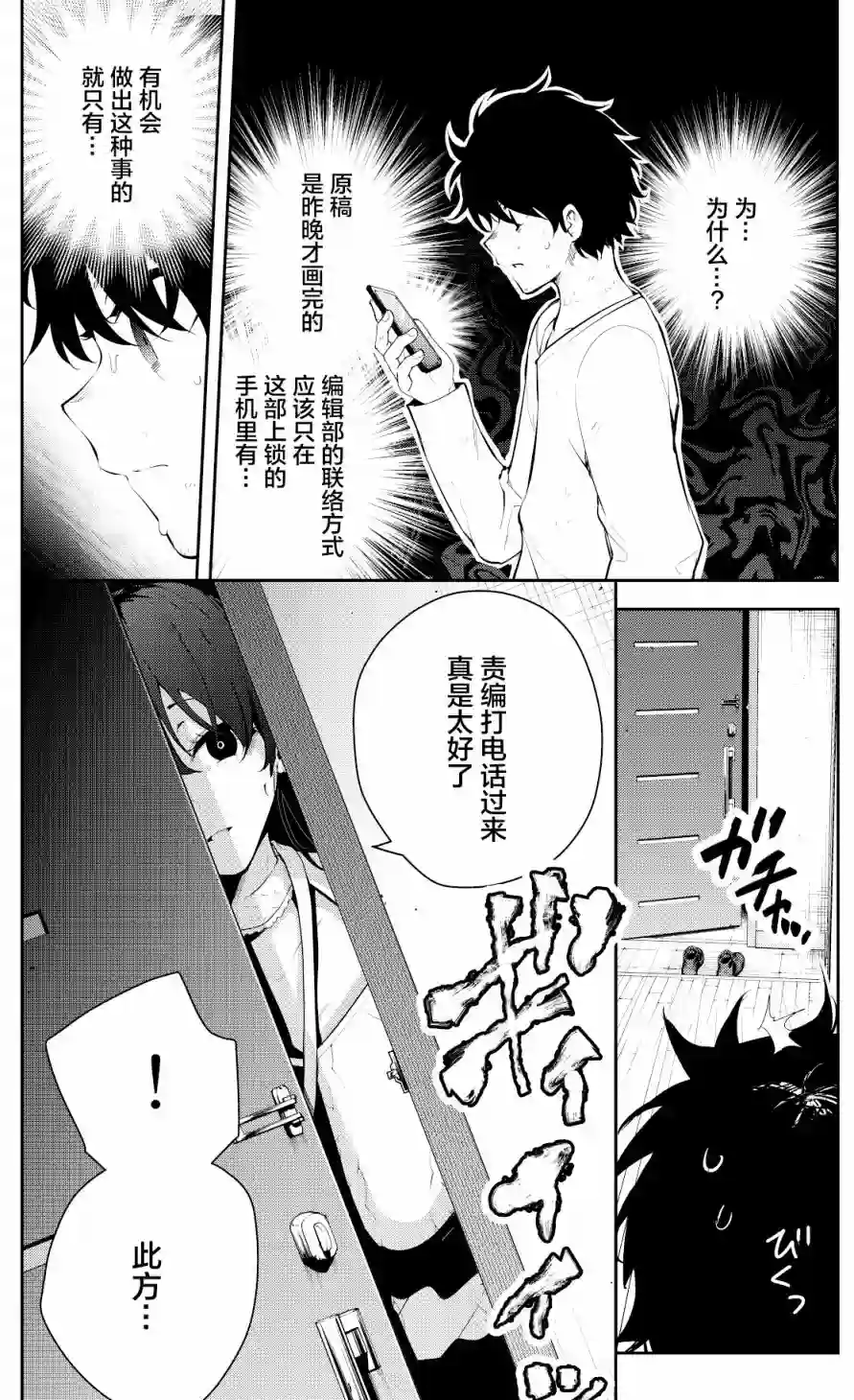被不认识的女高生监禁的漫画家第31话